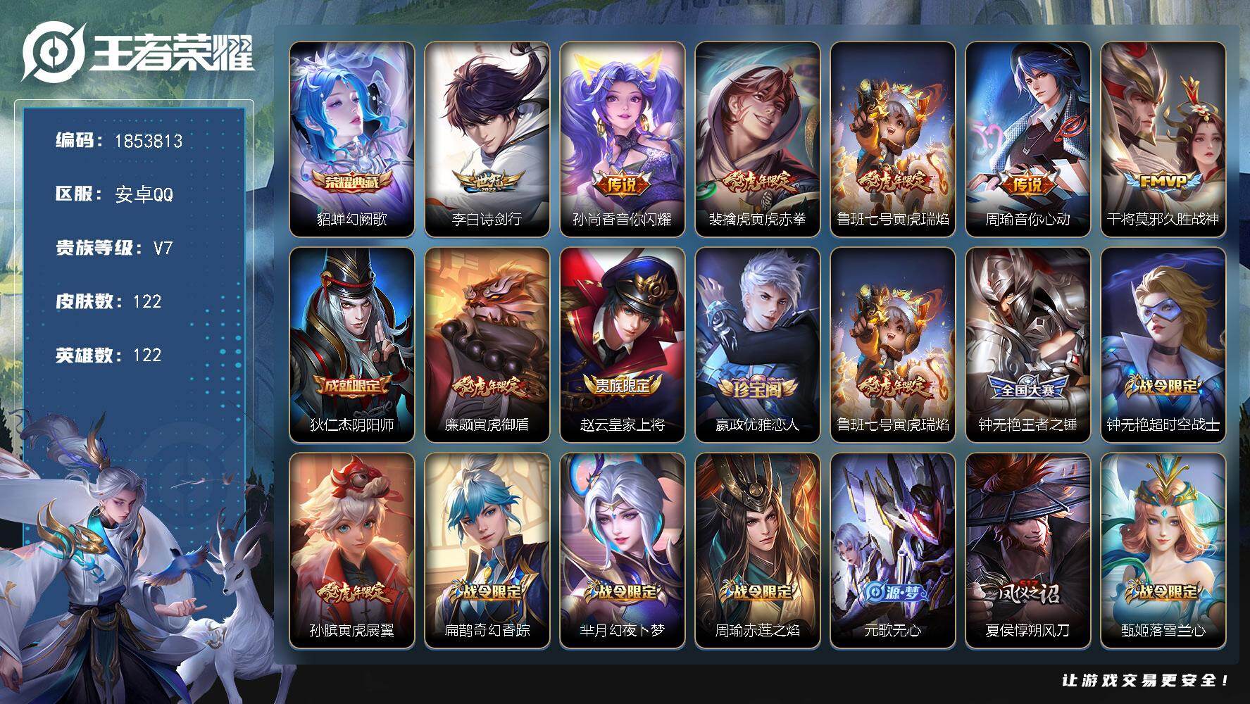 王者荣耀账号安卓QQW16191   可立即换绑无需挂单养号  铭文满级  典藏1  传说6   按键2   夺宝50 
