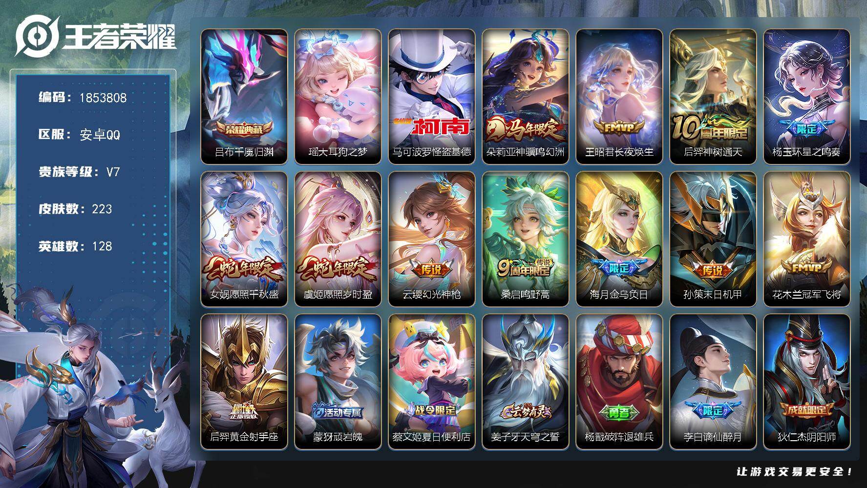 王者荣耀账号安卓QQW16254  可立即换绑无需挂单养号  有限制令  铭文满级  典藏1  传说12   按键16   夺宝38 安卓Q-V7-最强王者段位-128英雄-223皮肤-1典藏皮肤-2珍品传说-12传说-