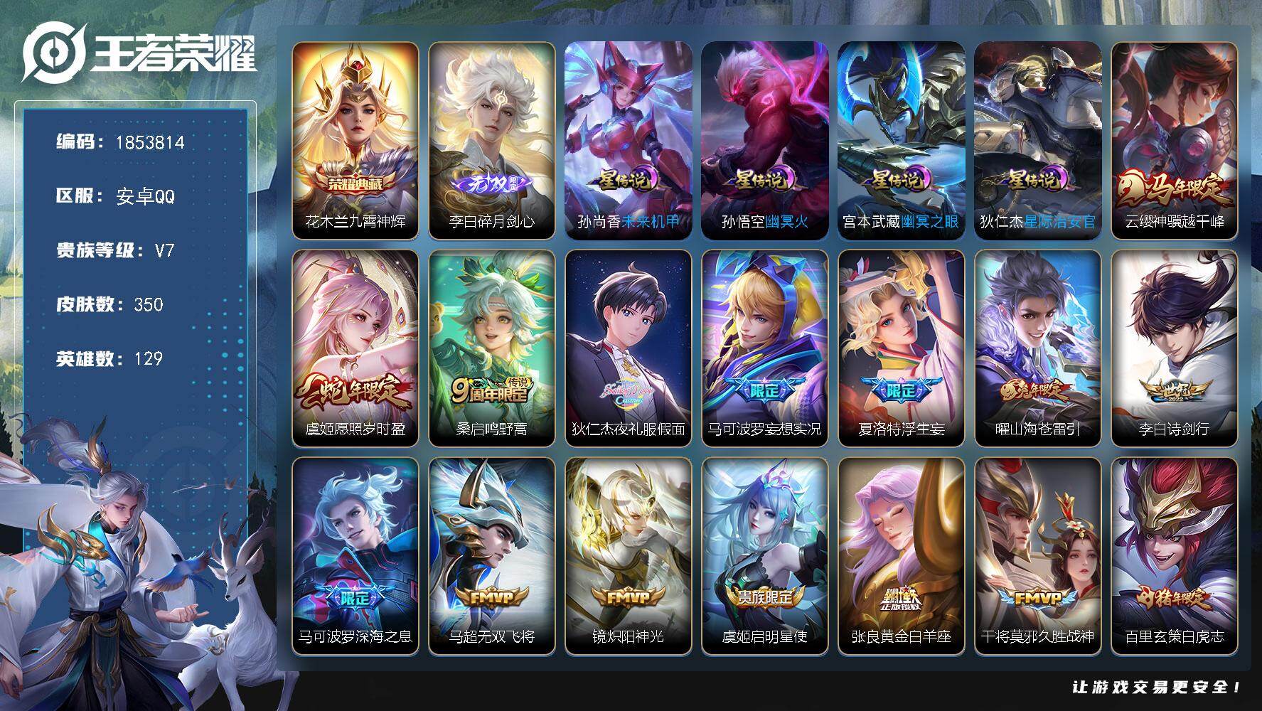 王者荣耀账号安卓QQW16269，，，可立即换绑无需挂单养号，，铭文满级，，，典藏1，，传说20，，，星传说4，，，按键