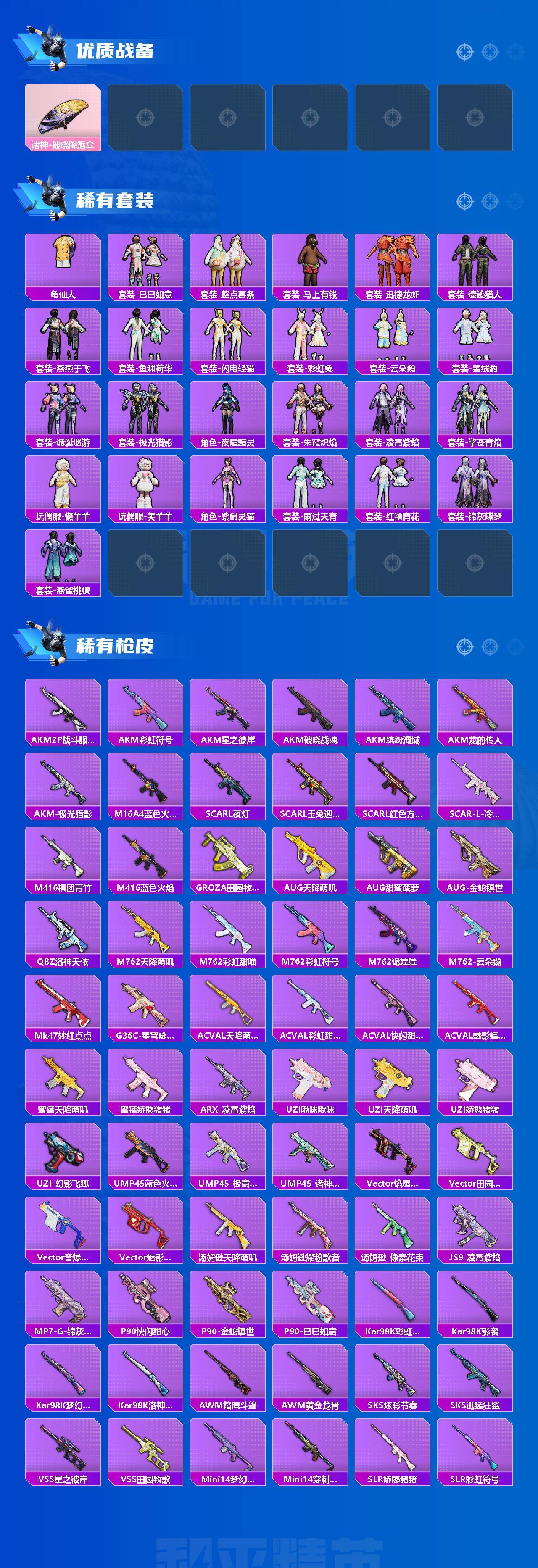 HPLX4176637和平精英账号详情图3