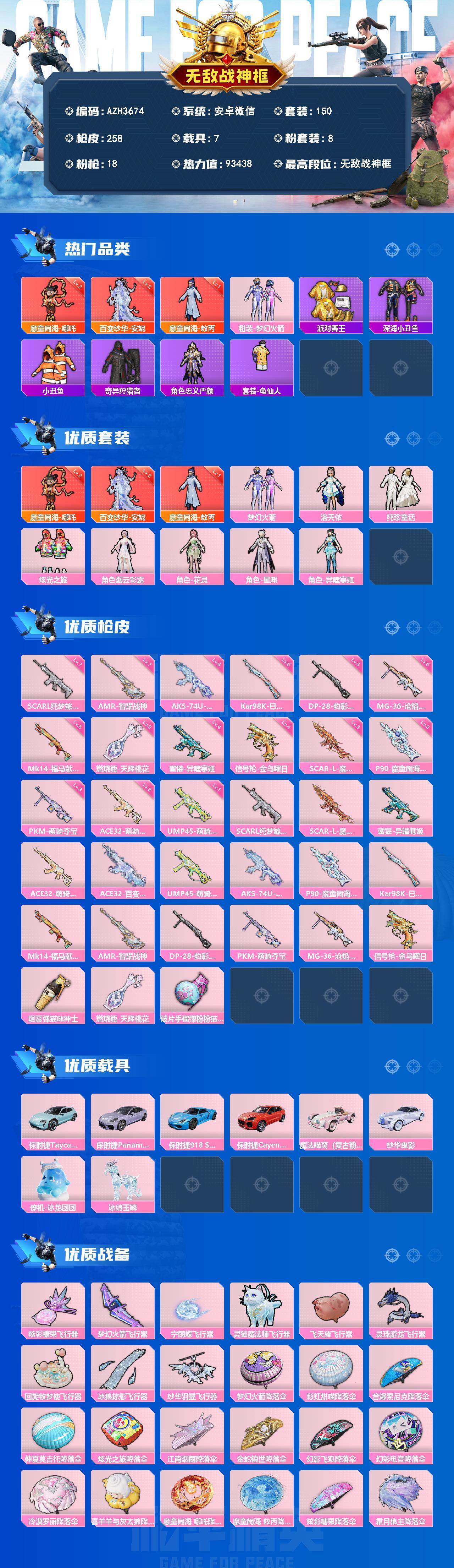 HPLX4176637和平精英账号详情图2