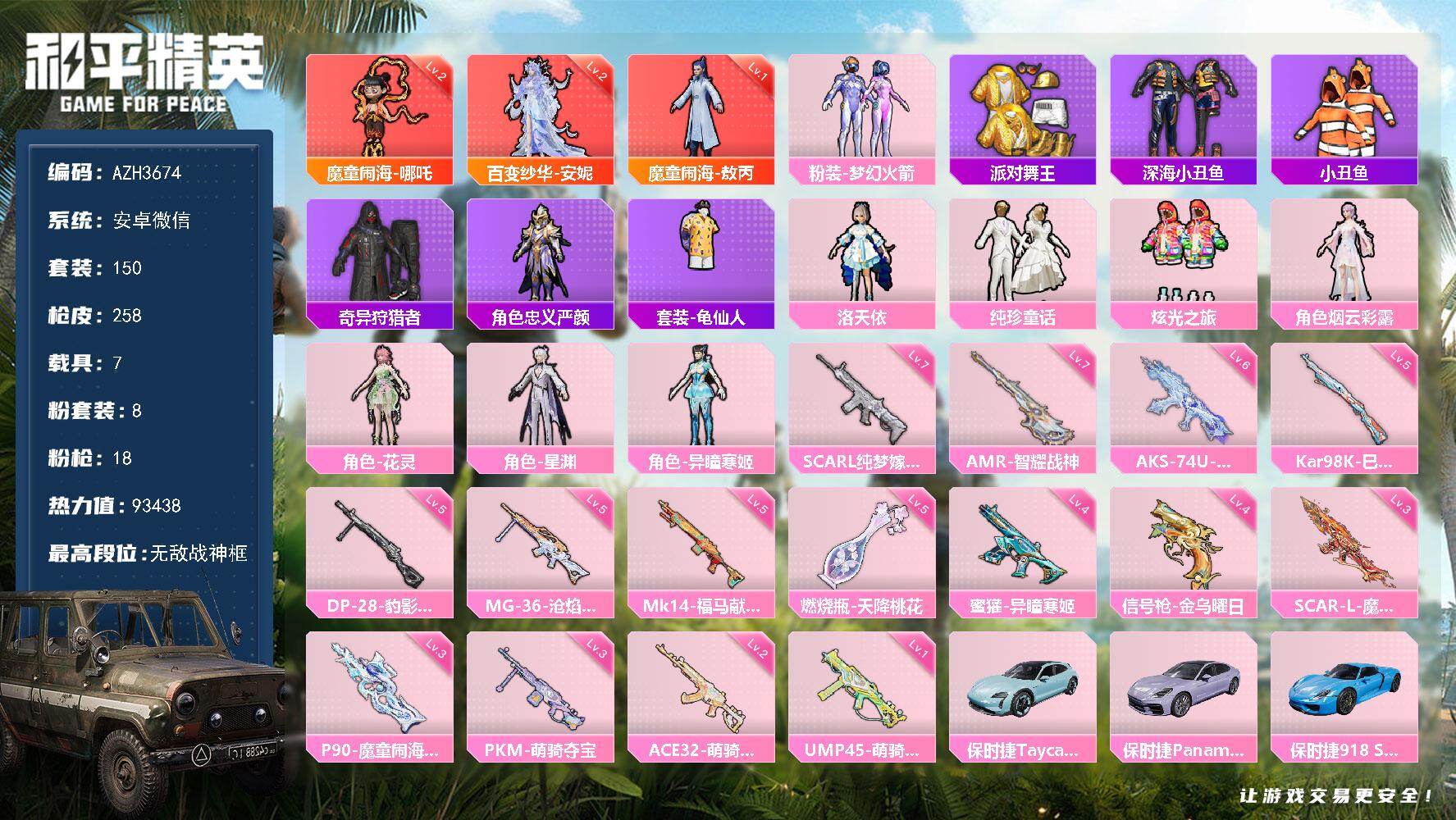 和平精英账号安卓微信安卓 微信【无敌战神框 二级安妮二级哪吒一级敖丙 梦幻火箭金靴子 满级纯梦嫁纱SCAR-L 7载具1僚机】无敌战神框-3神装-8粉装-18特效枪-7载具-9粉色飞行器-93438热力值-17王牌印记-