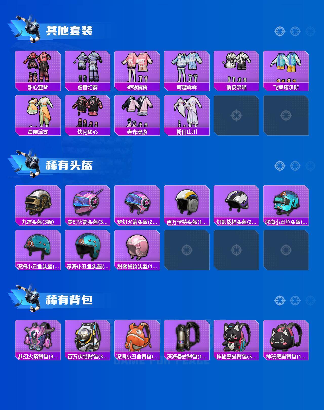 HPQM4176659和平精英账号详情图5 HPQM4176659和平精英账号详情图5