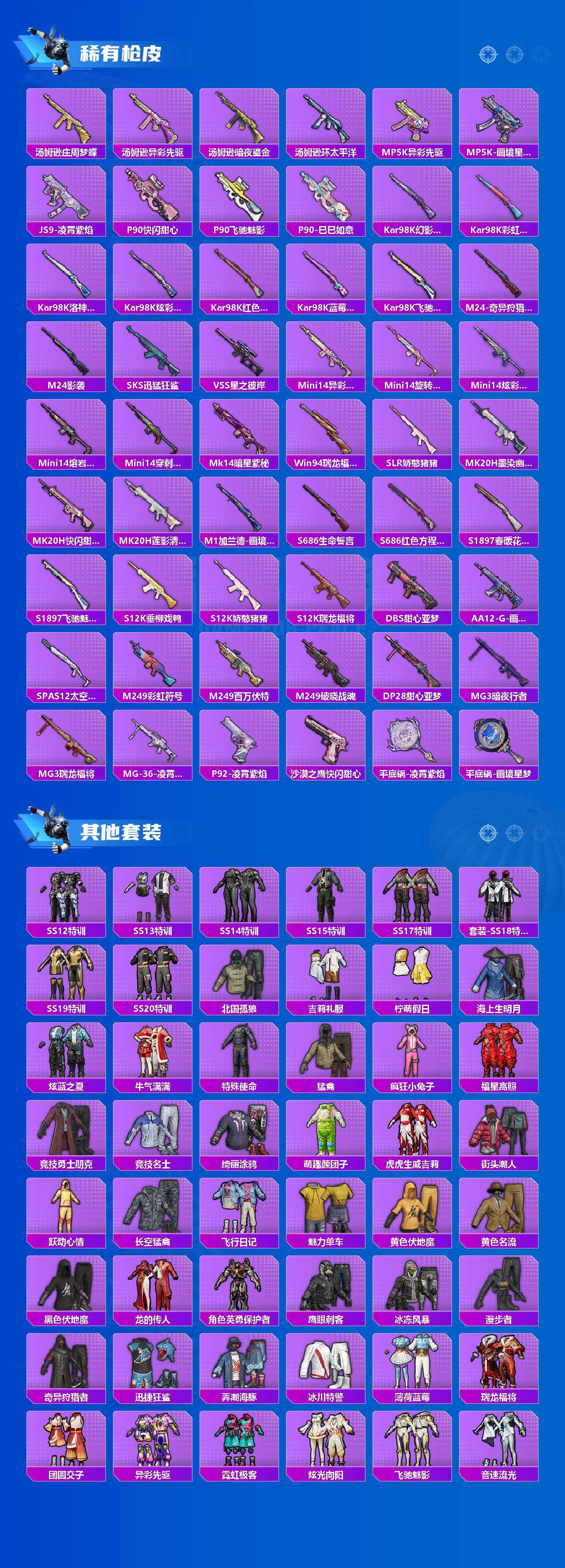 HPQM4176659和平精英账号详情图4 HPQM4176659和平精英账号详情图4