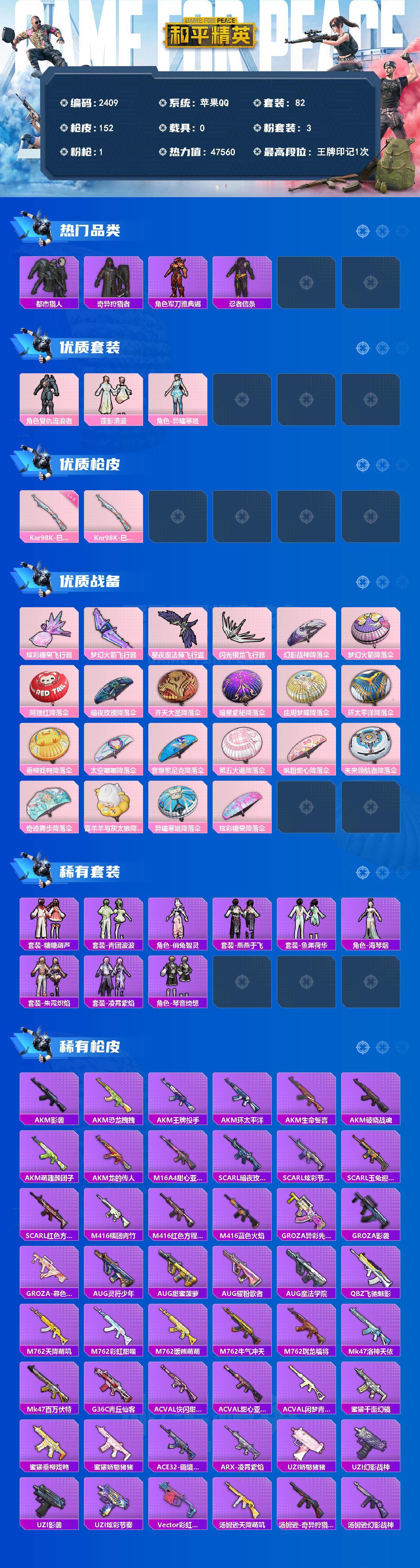 HPQM4176659和平精英账号详情图3 HPQM4176659和平精英账号详情图3