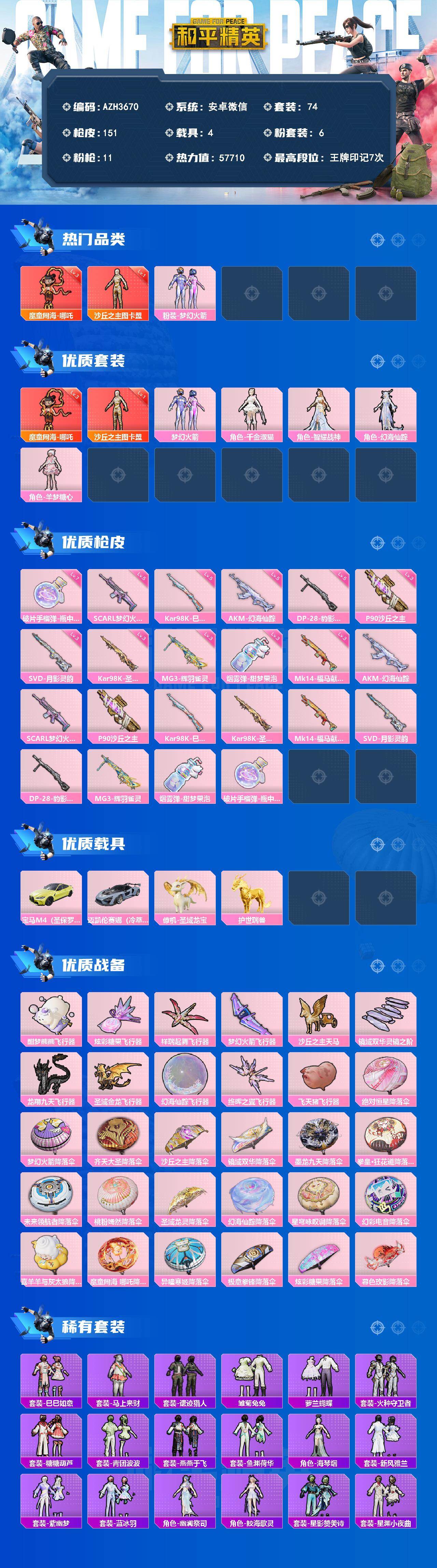 HPLX4176692和平精英账号详情图2