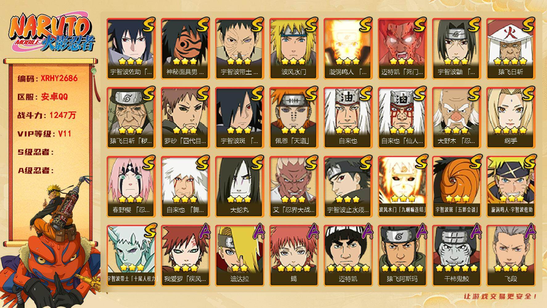火影忍者账号安卓QQ【XRHY2686】VIP等级V11/战力1247W/S忍数量25/A忍数量31/2星大野木「侠隐江湖」/3星波风水门「九喇嘛连结」/3星宇智波带土「十尾人柱力」/2星达鲁伊「博人传」/5星猿飞阿斯