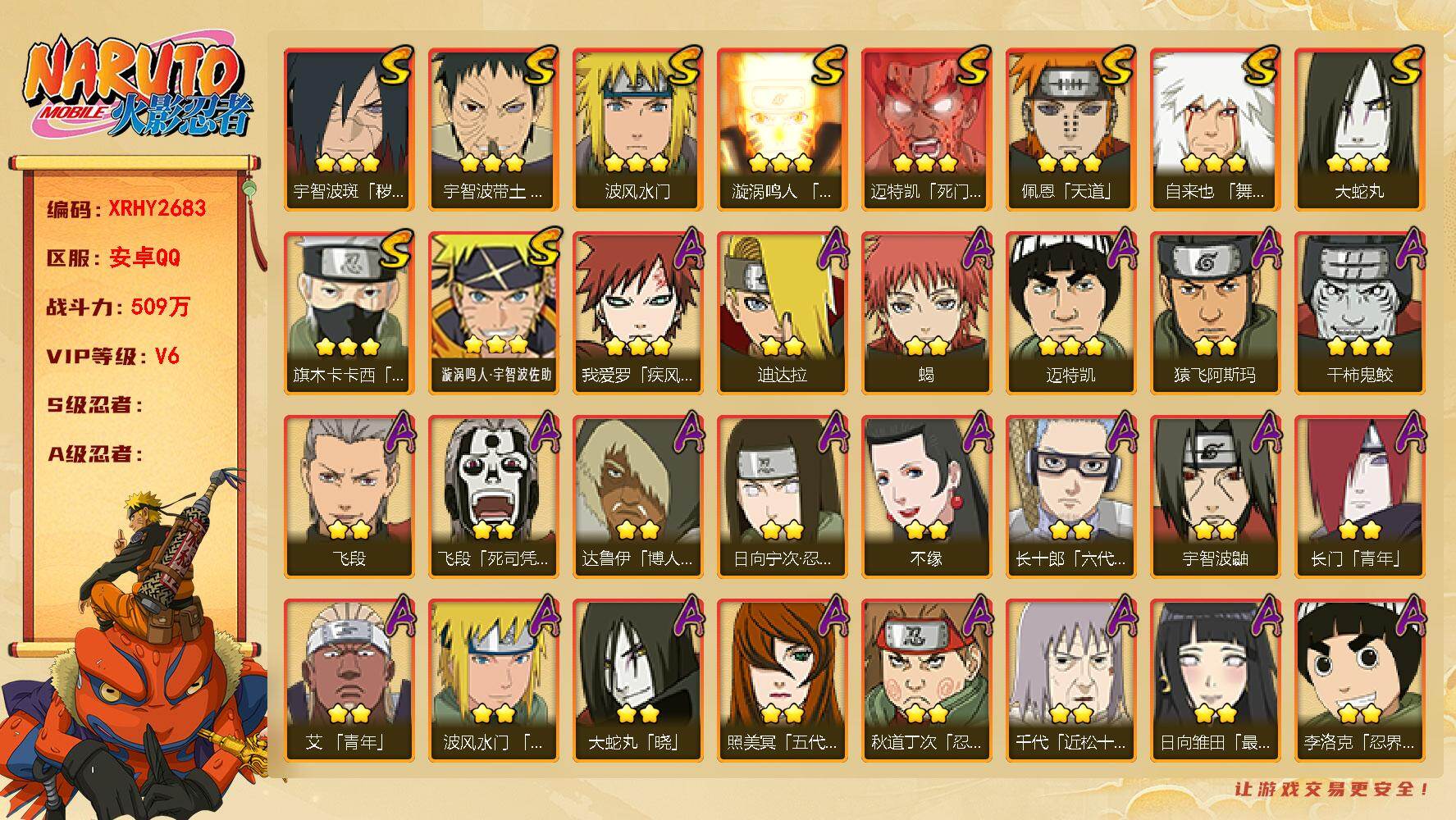 火影忍者账号安卓QQ【XRHY2683】VIP等级V6/战力509W/S忍数量10/A忍数量26/2星日向宁次「忍界大战」/2星达鲁伊「博人传」/2星飞段「死司凭血」/2星宇智波鼬/3星旗木卡卡西「须佐能乎」/2星长门