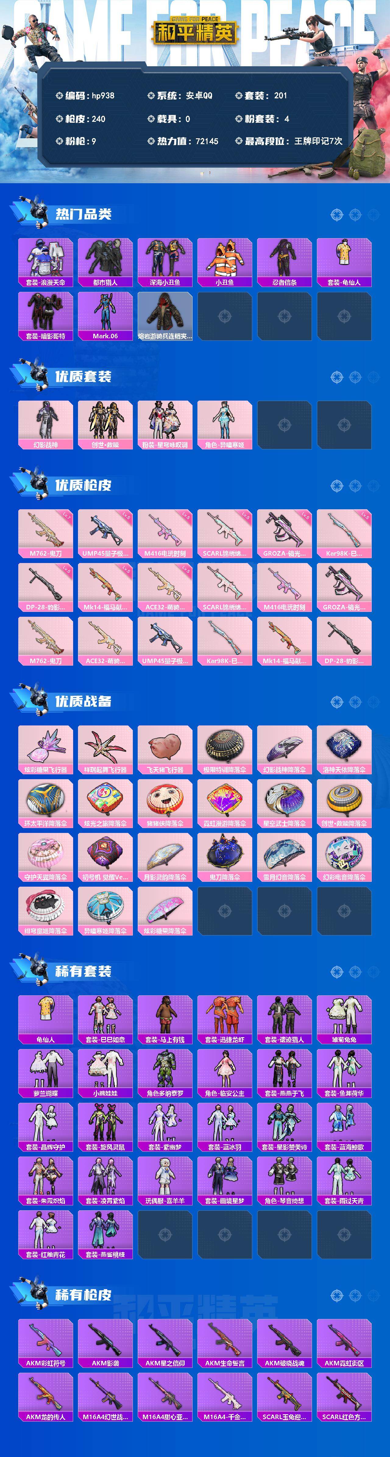 HPLX4176701和平精英账号详情图2