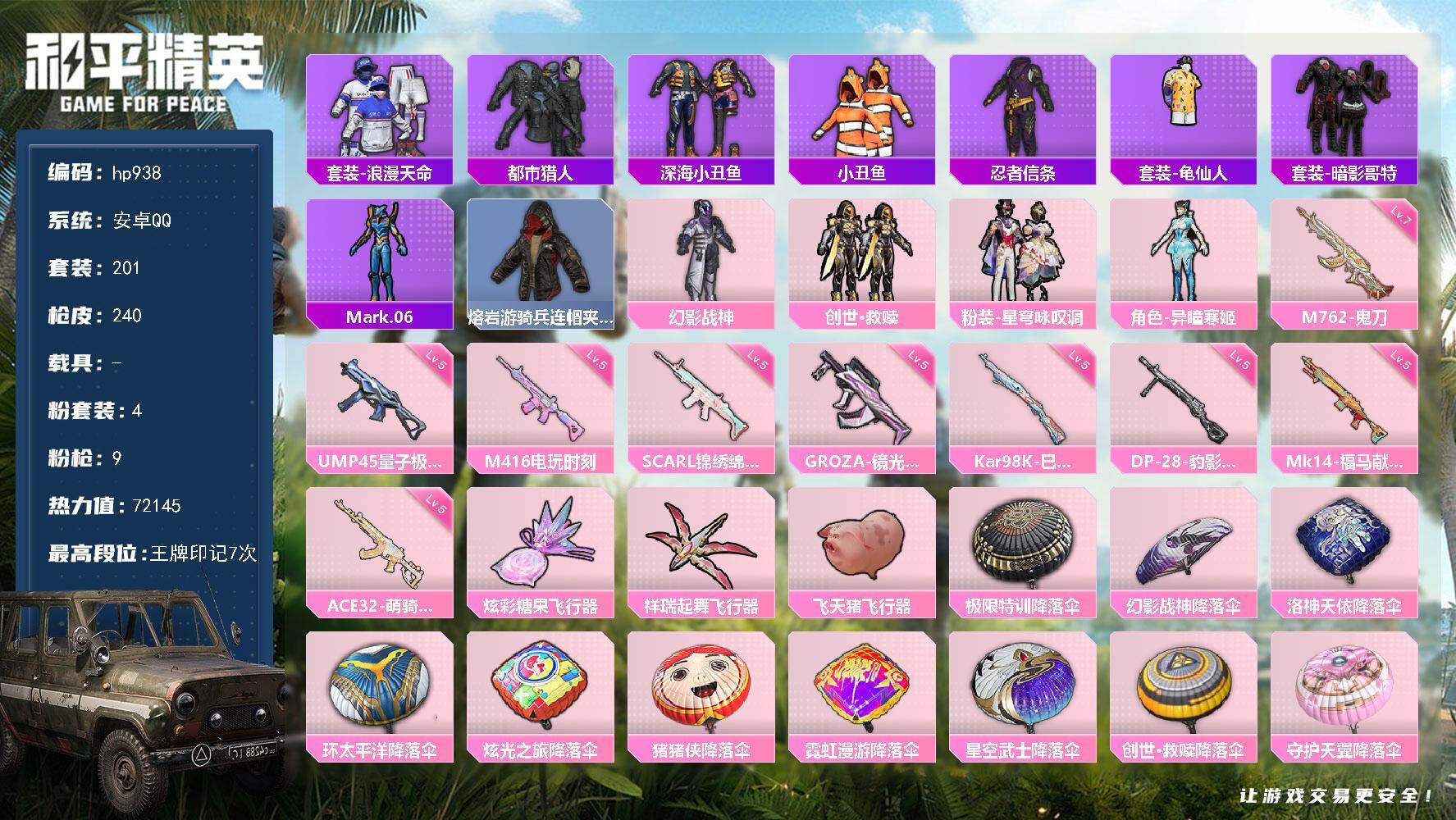 HPLX4176701和平精英账号详情图6