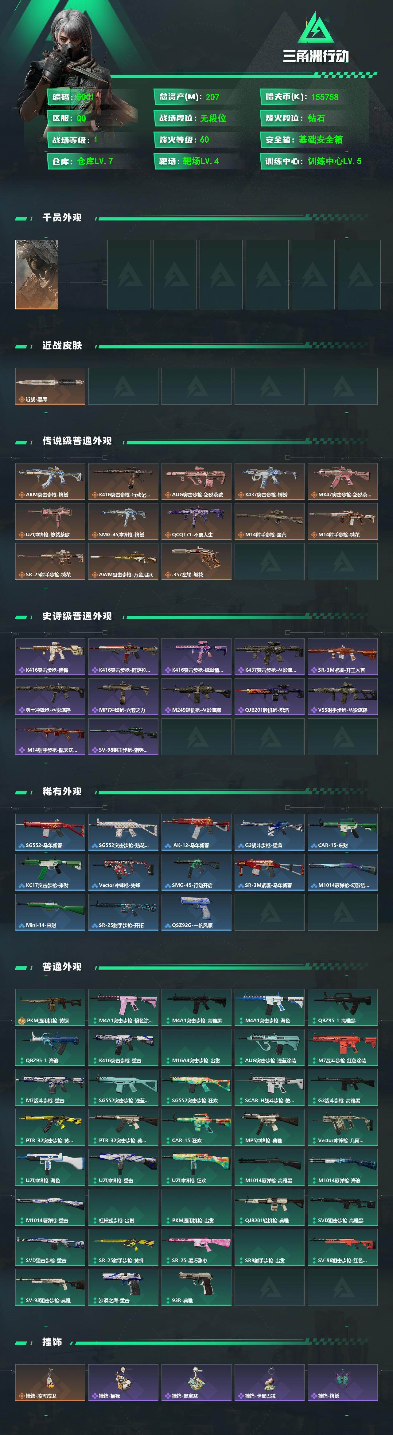 SJZPX499493三角洲行动账号详情图4