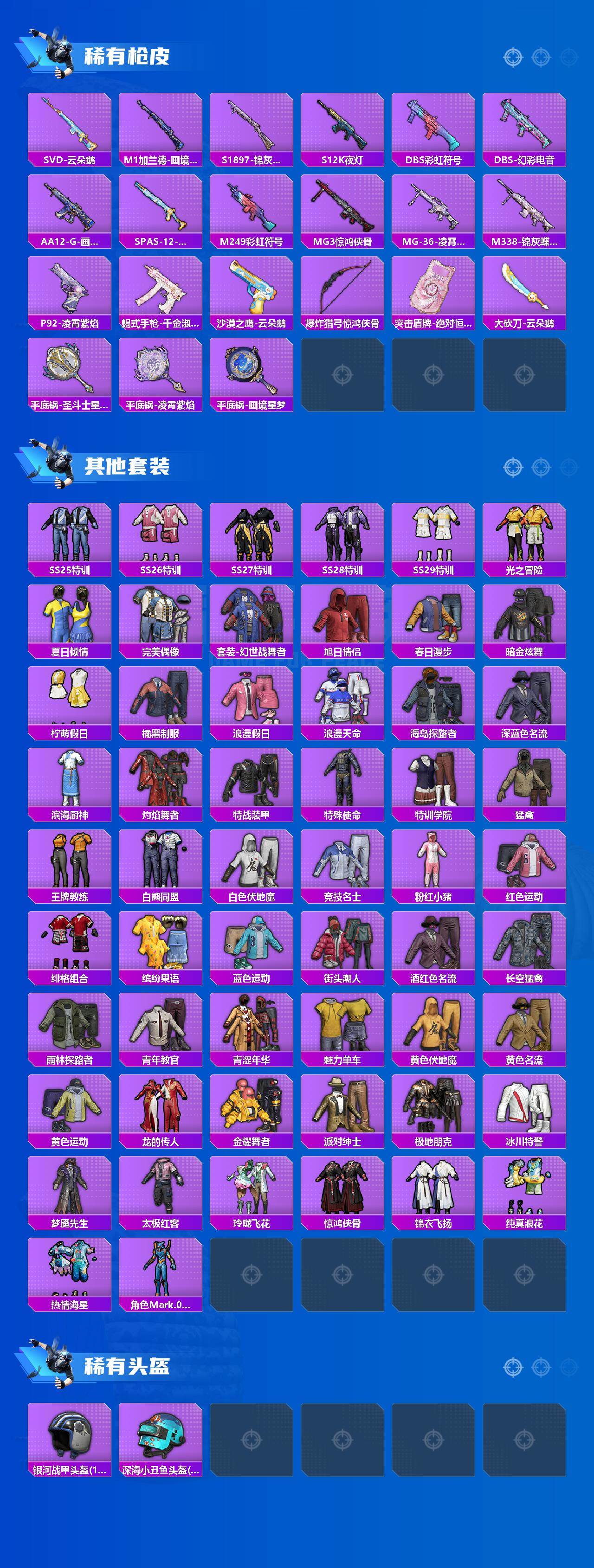 HPLX4176716和平精英账号详情图3