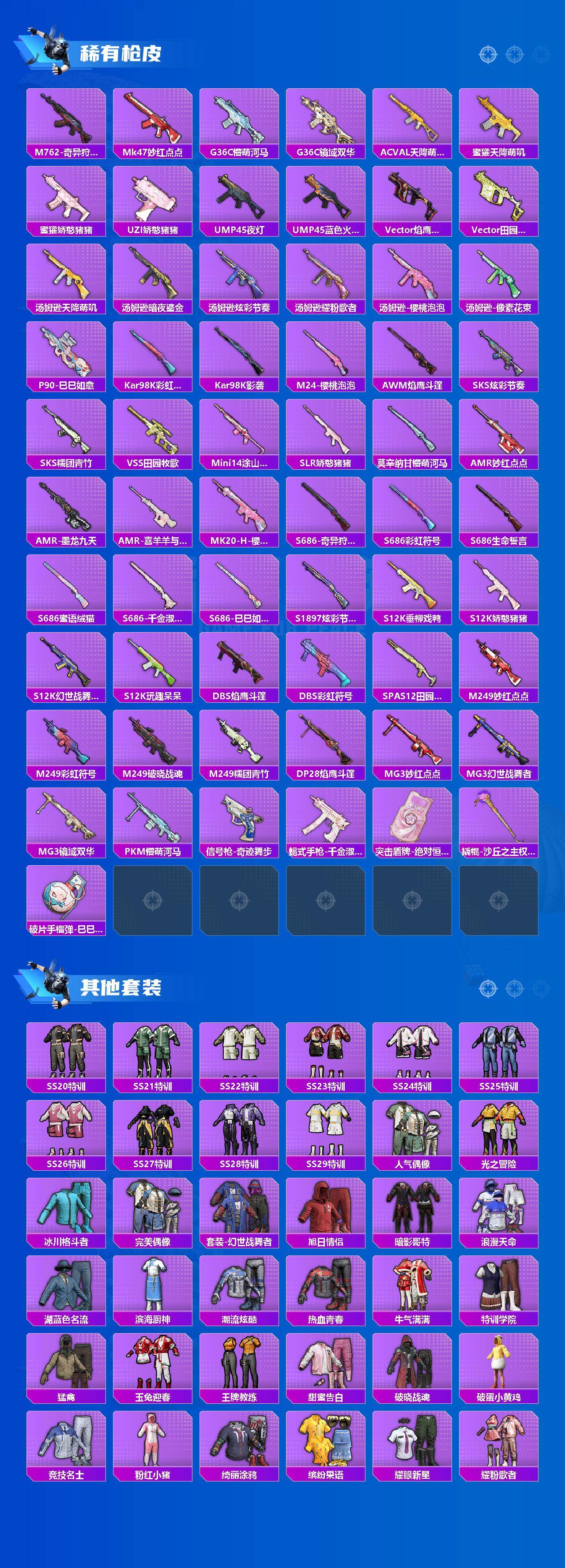 HPLX4176729和平精英账号详情图3 HPLX4176729和平精英账号详情图3