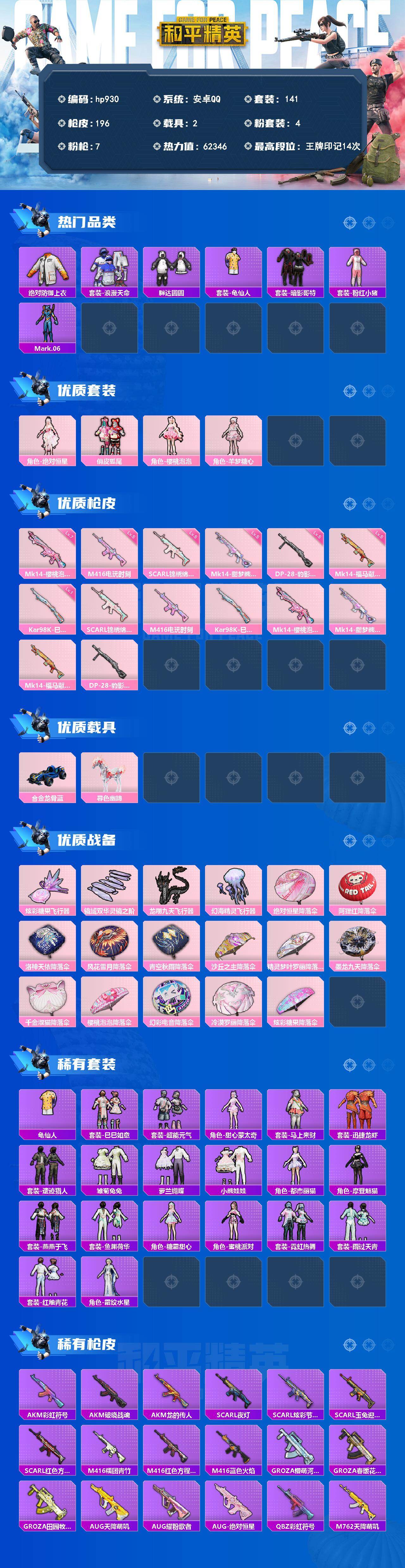 HPLX4176729和平精英账号详情图2 HPLX4176729和平精英账号详情图2