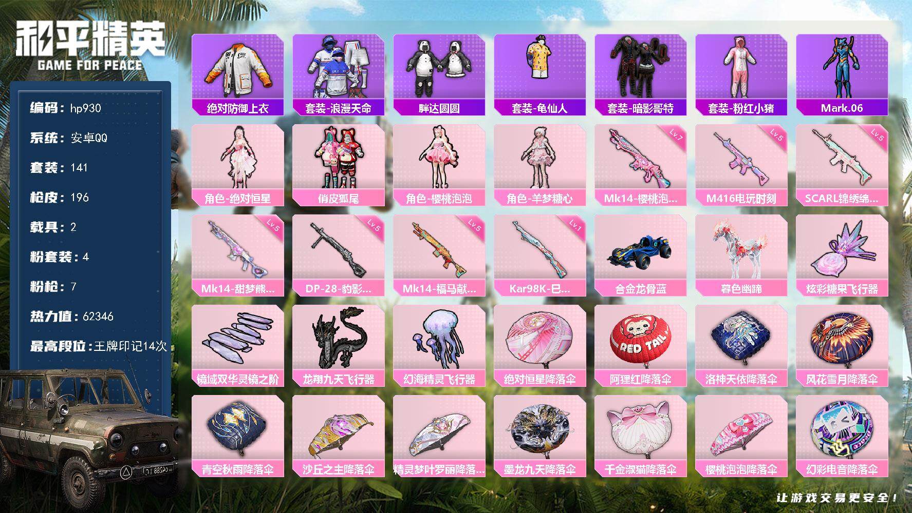 HPLX4176729和平精英账号详情图5 HPLX4176729和平精英账号详情图5