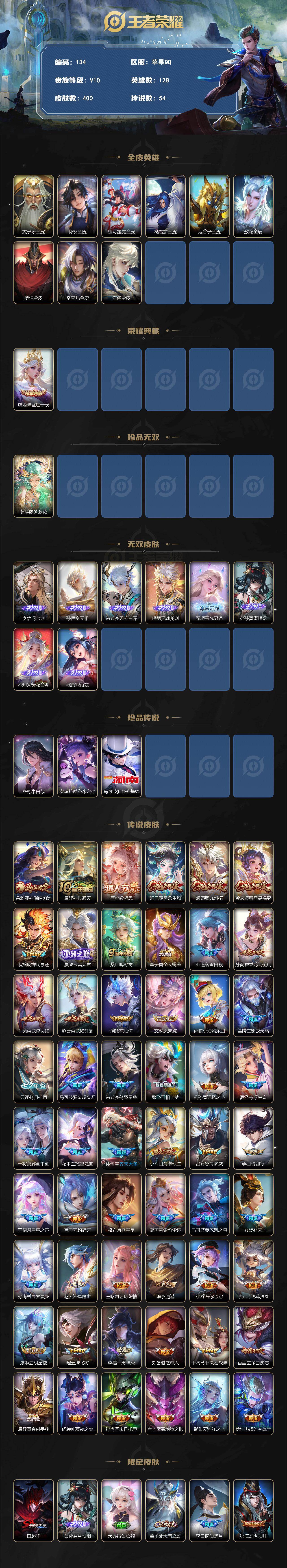 WZQYYX4311198王者荣耀账号详情图2