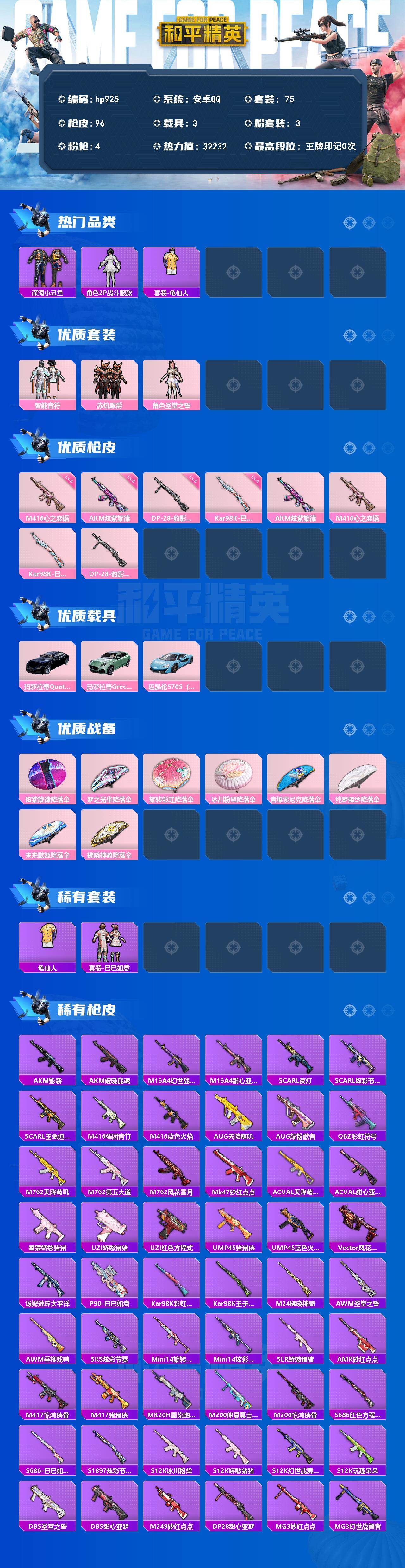 HPLX4176742和平精英账号详情图2