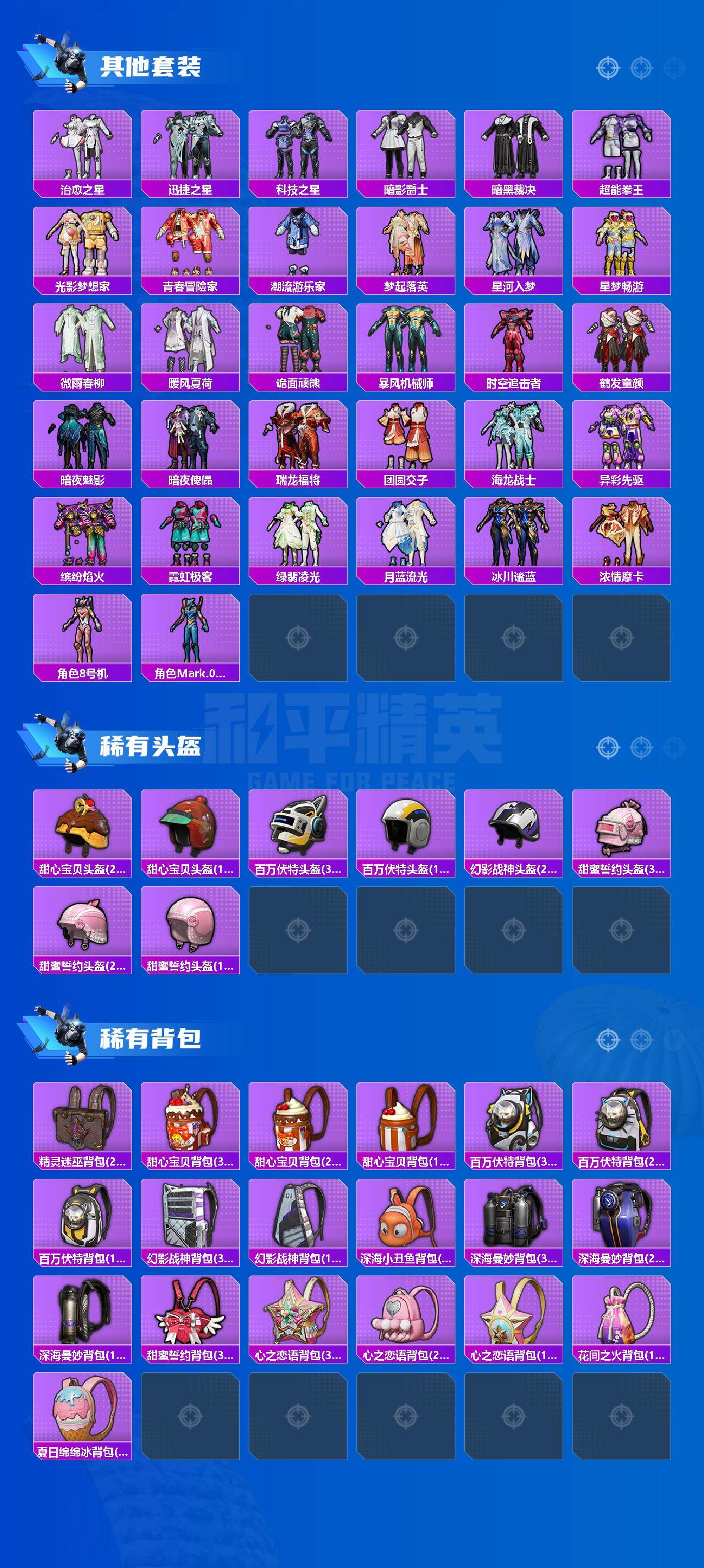 HPLX4176744和平精英账号详情图6 HPLX4176744和平精英账号详情图6