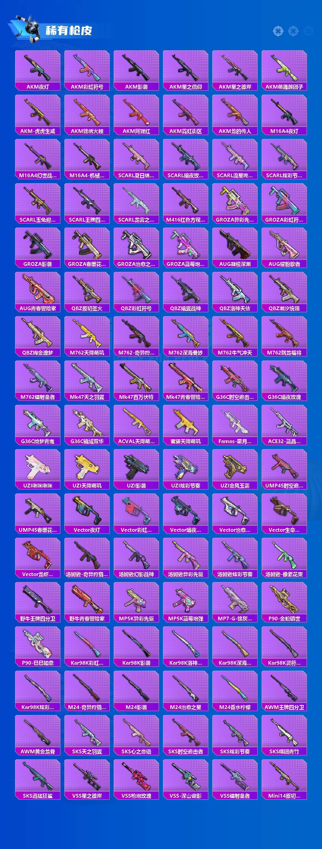 HPLX4176744和平精英账号详情图3 HPLX4176744和平精英账号详情图3