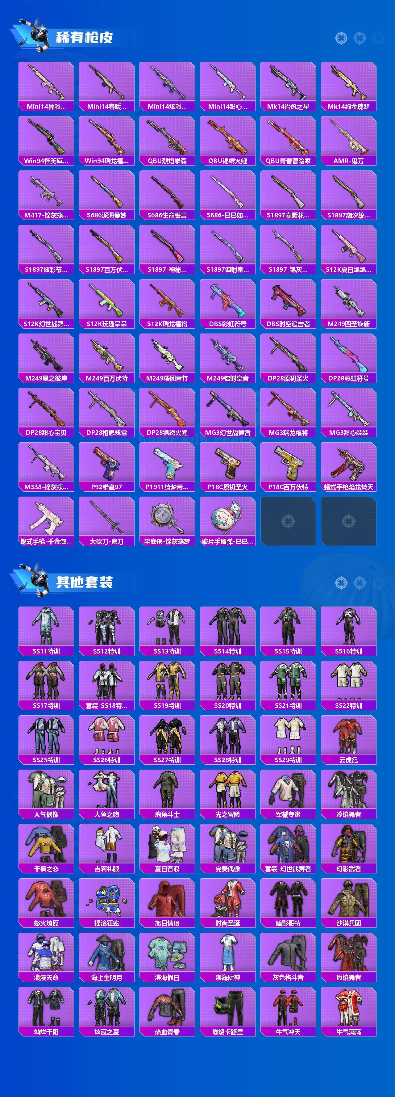 HPLX4176744和平精英账号详情图4 HPLX4176744和平精英账号详情图4