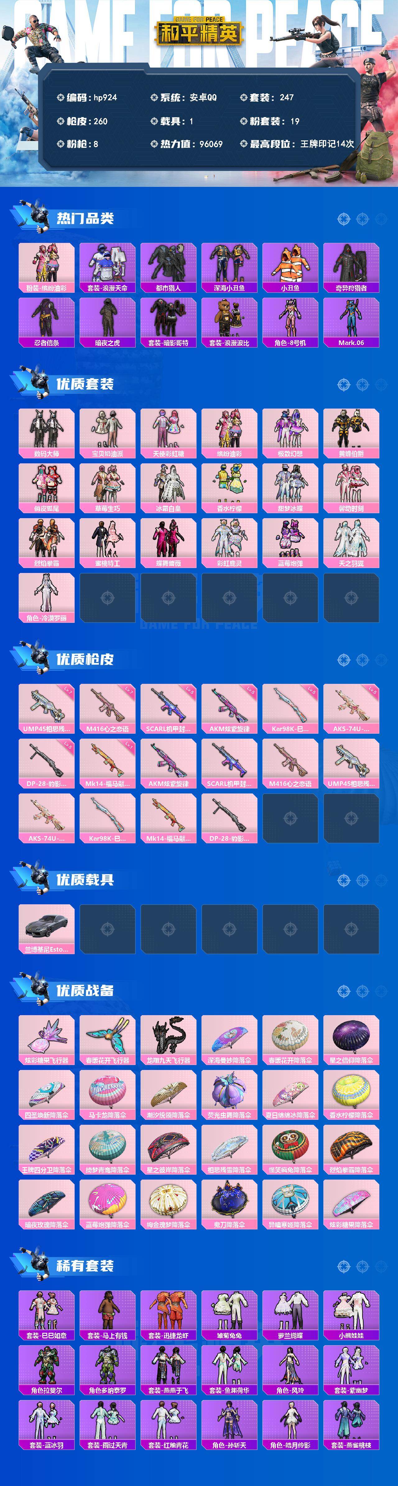 HPLX4176744和平精英账号详情图2 HPLX4176744和平精英账号详情图2