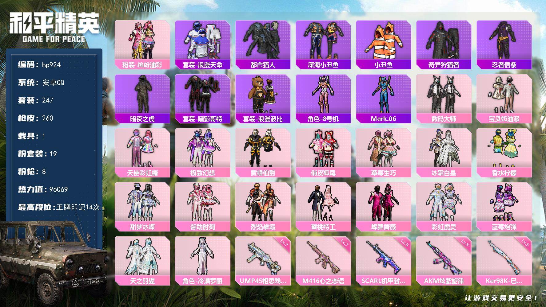 HPLX4176744和平精英账号详情图7 HPLX4176744和平精英账号详情图7