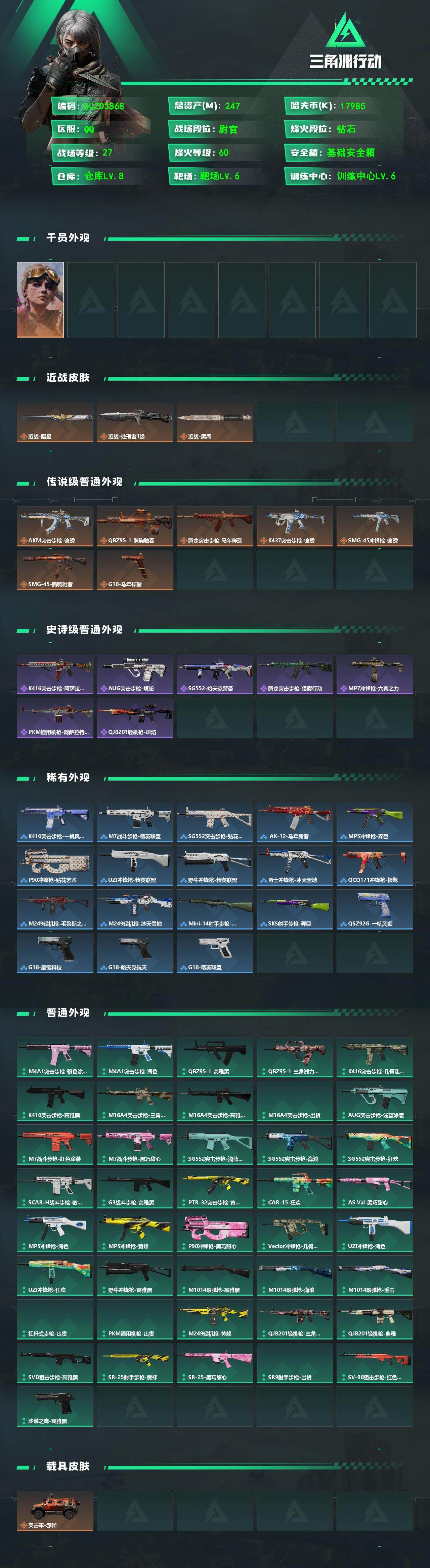 SJZEY499507三角洲行动账号详情图2 SJZEY499507三角洲行动账号详情图2