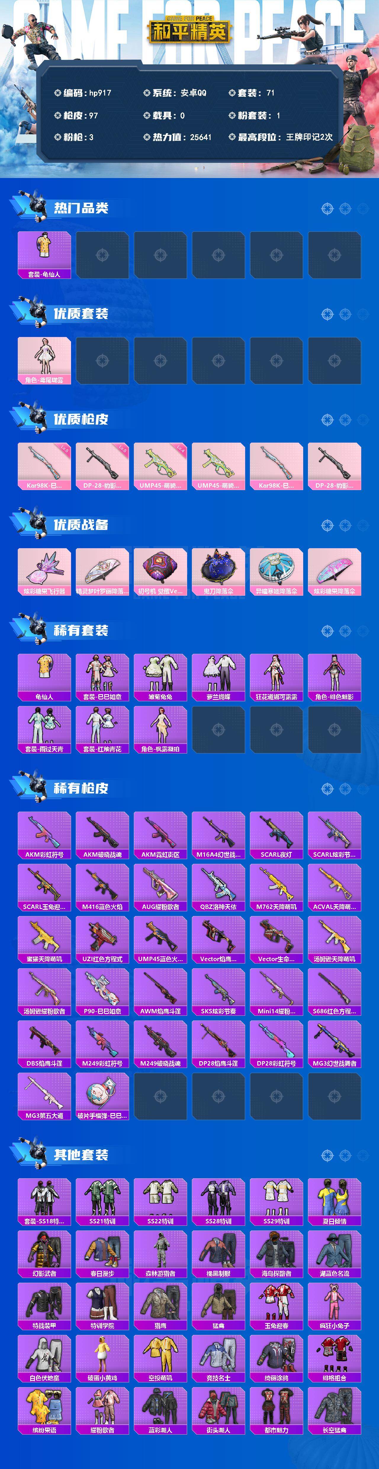 HPLX4176804和平精英账号详情图2 HPLX4176804和平精英账号详情图2