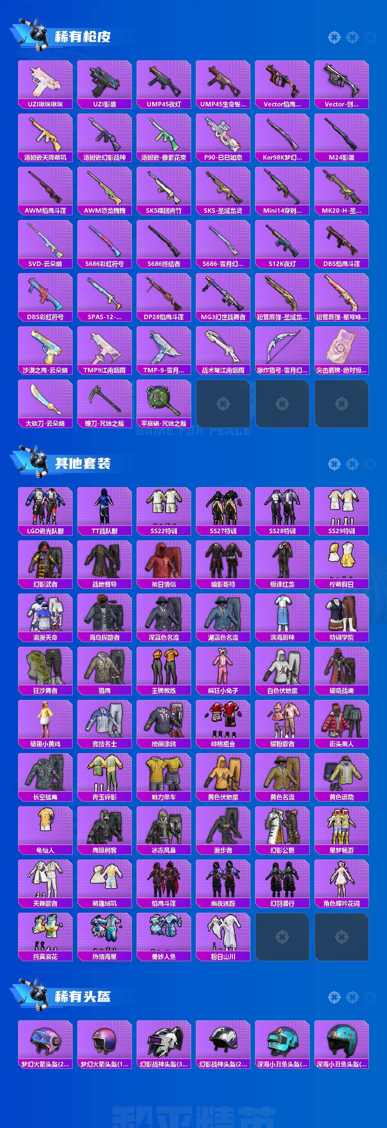 HPLX4176773和平精英账号详情图3