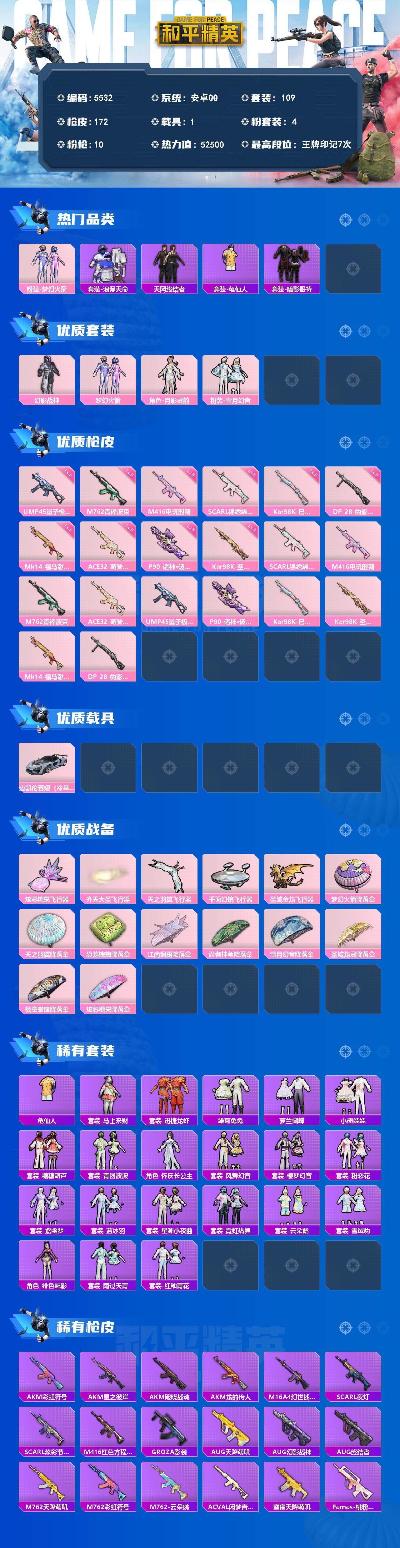 HPLX4176773和平精英账号详情图2