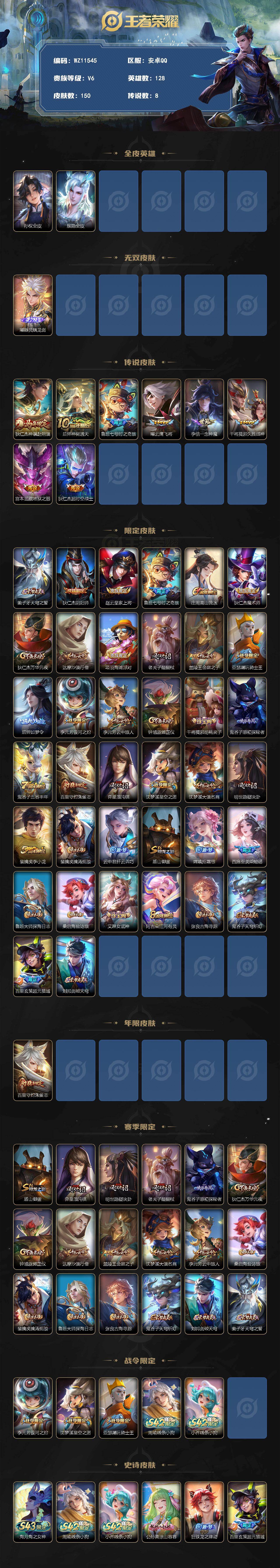 WZLX4328861王者荣耀账号详情图2