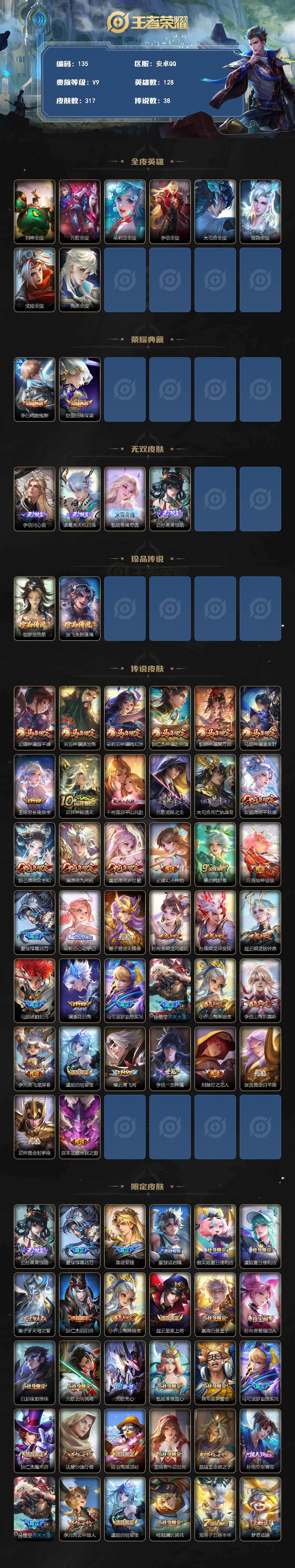 WZQYYX4311261王者荣耀账号详情图2