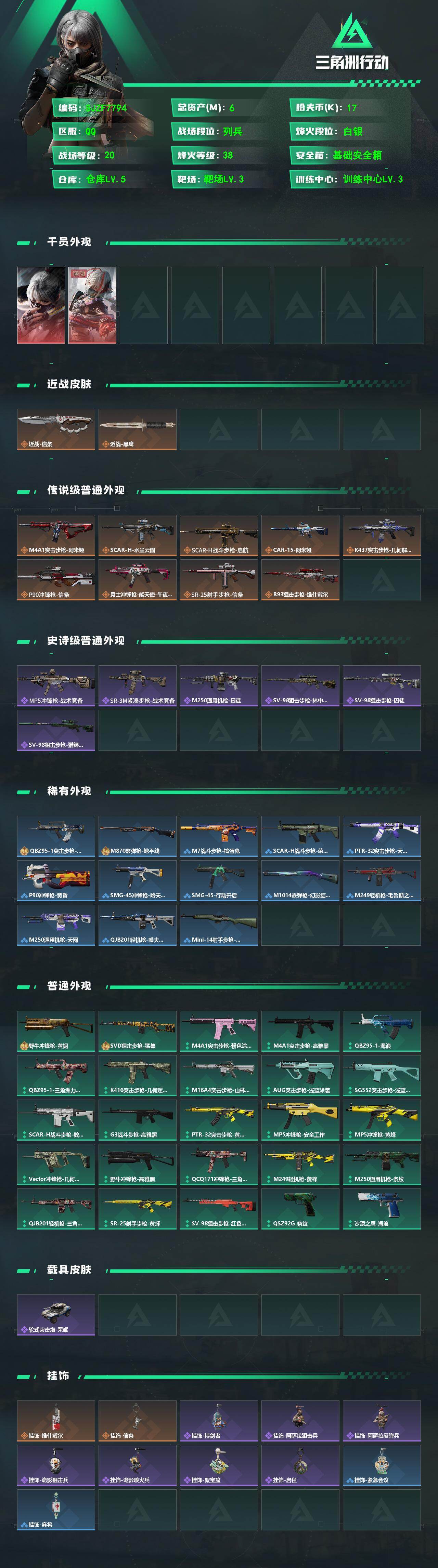 SJZQM4100101三角洲行动账号详情图3