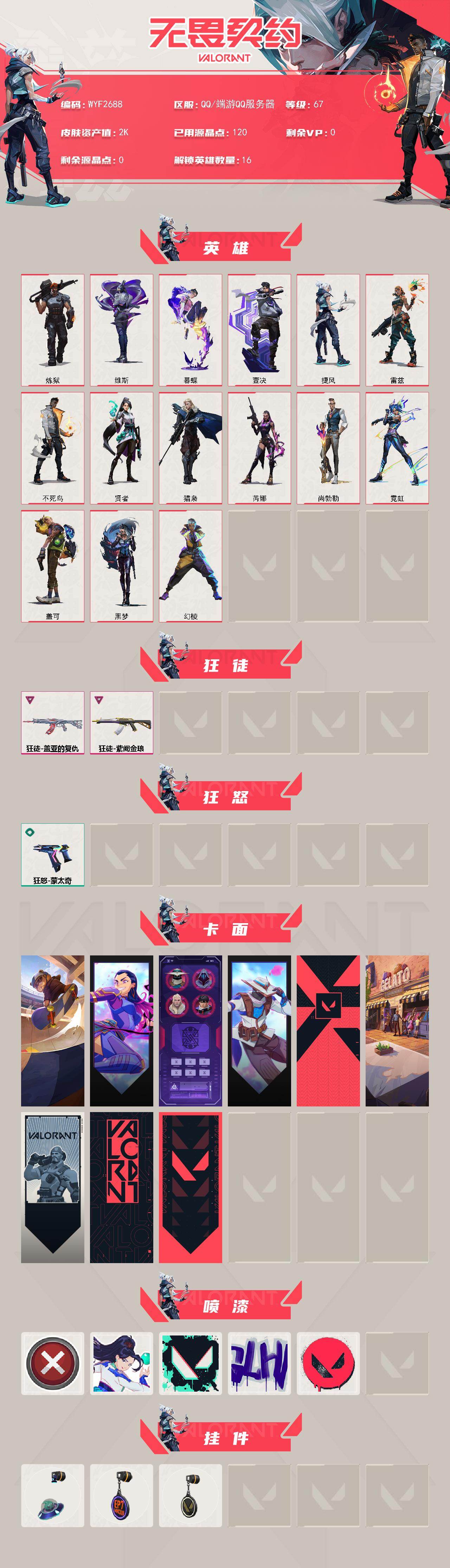 WWQEY431972无畏契约账号详情图2