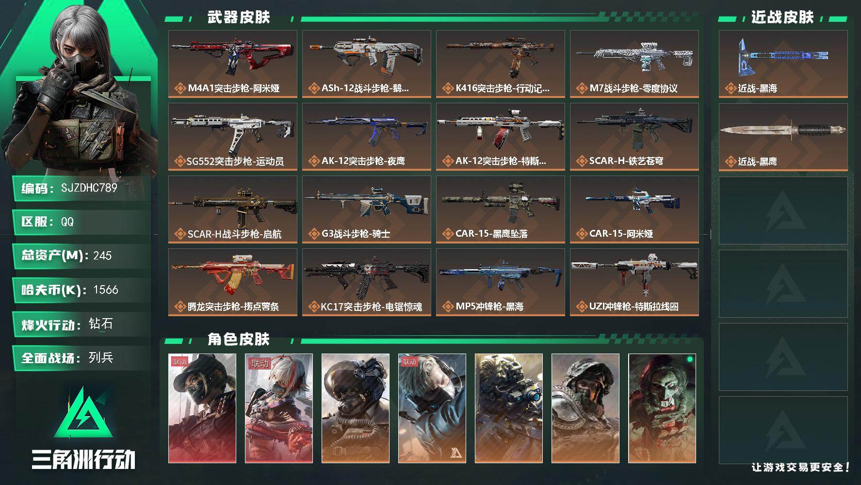 三角洲行动账号QQ【SJZDHC789】DHC10351 65aw/单黑海/30咖啡豆/可人脸包赔/245m总资产-1