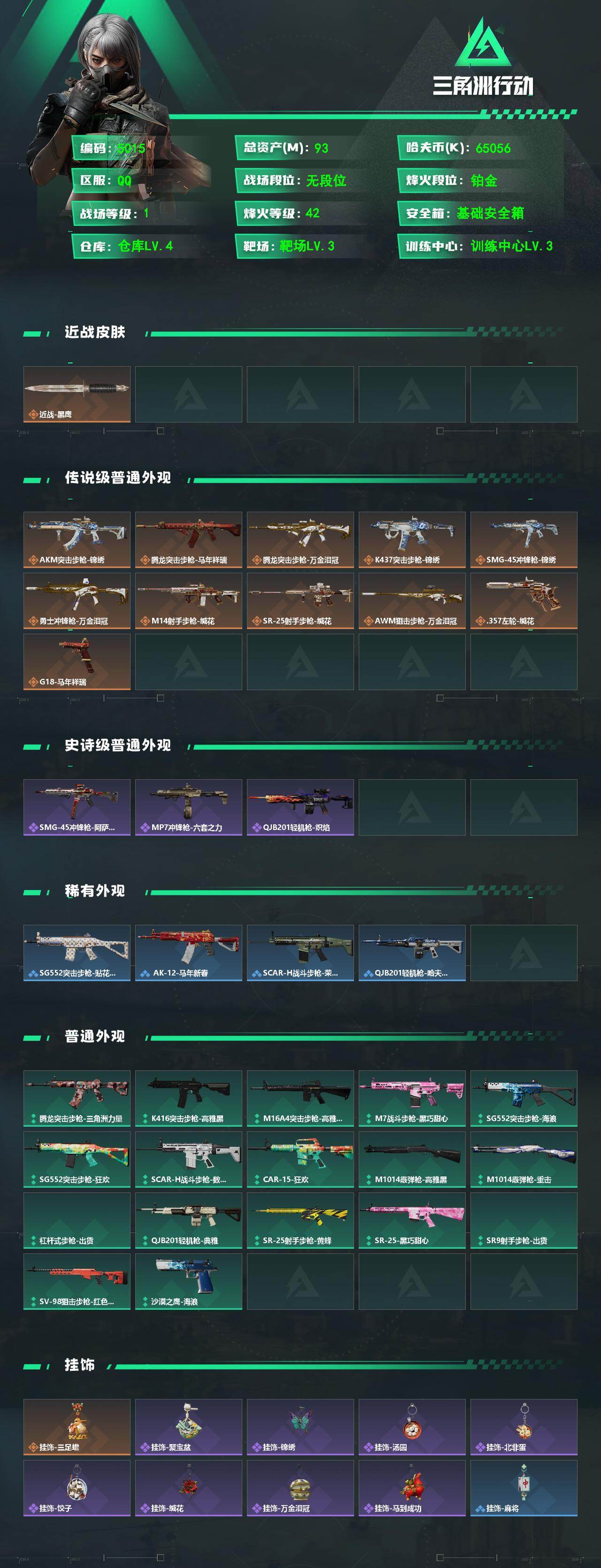 SJZPX499544三角洲行动账号详情图4