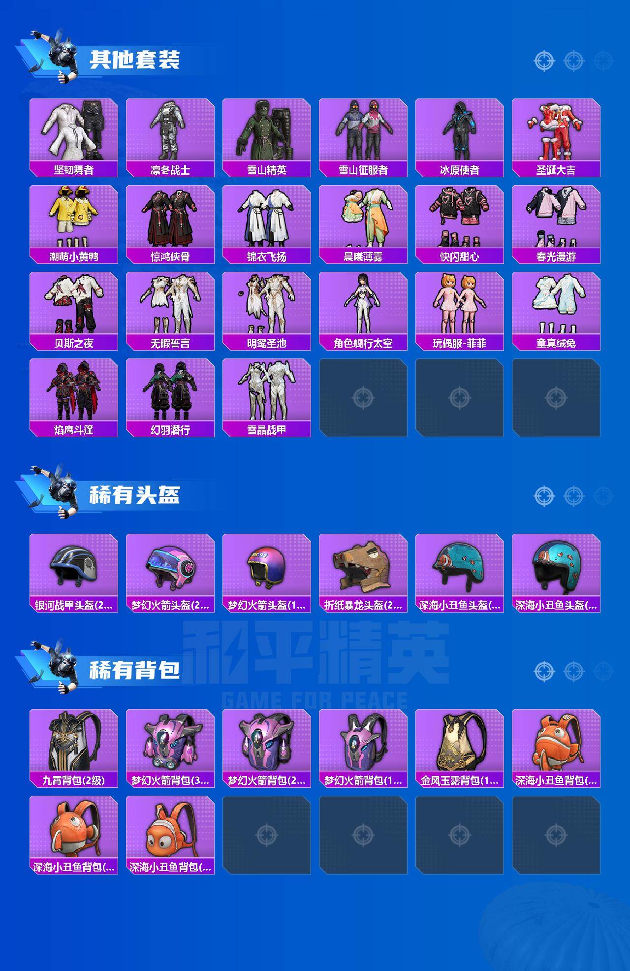 HPCMW4200757和平精英账号详情图4