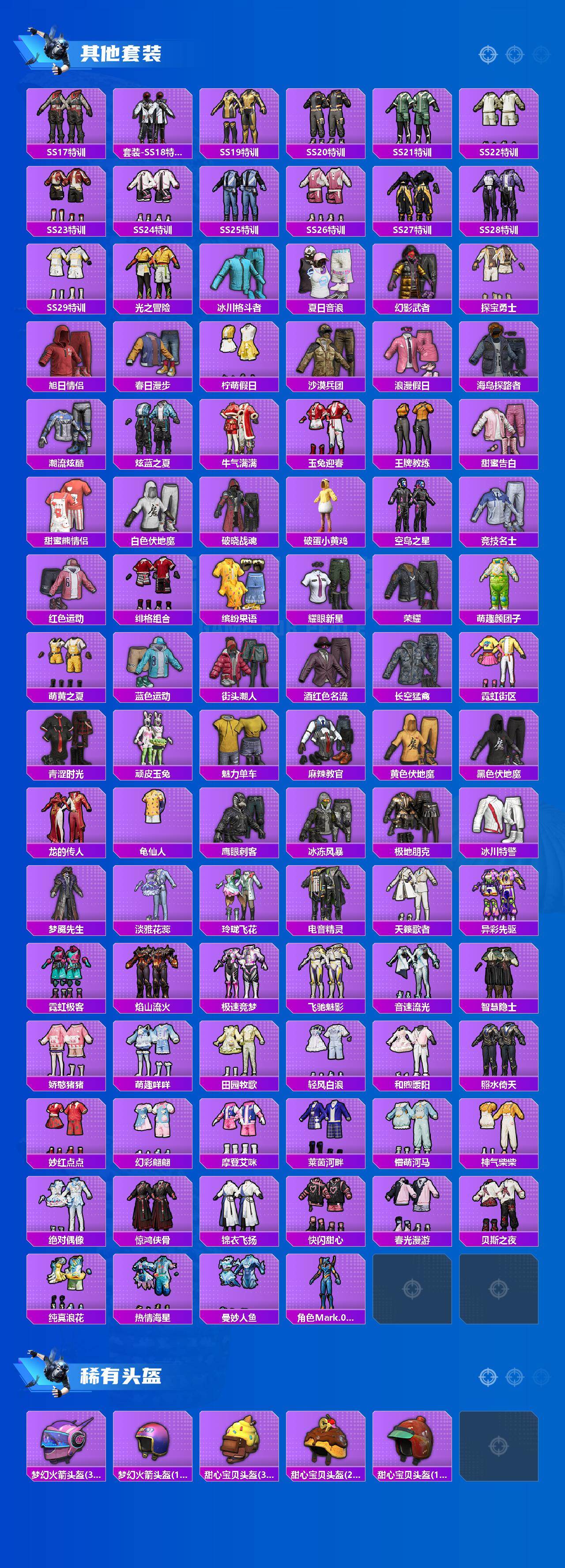 HPQYYX4176864和平精英账号详情图4 HPQYYX4176864和平精英账号详情图4