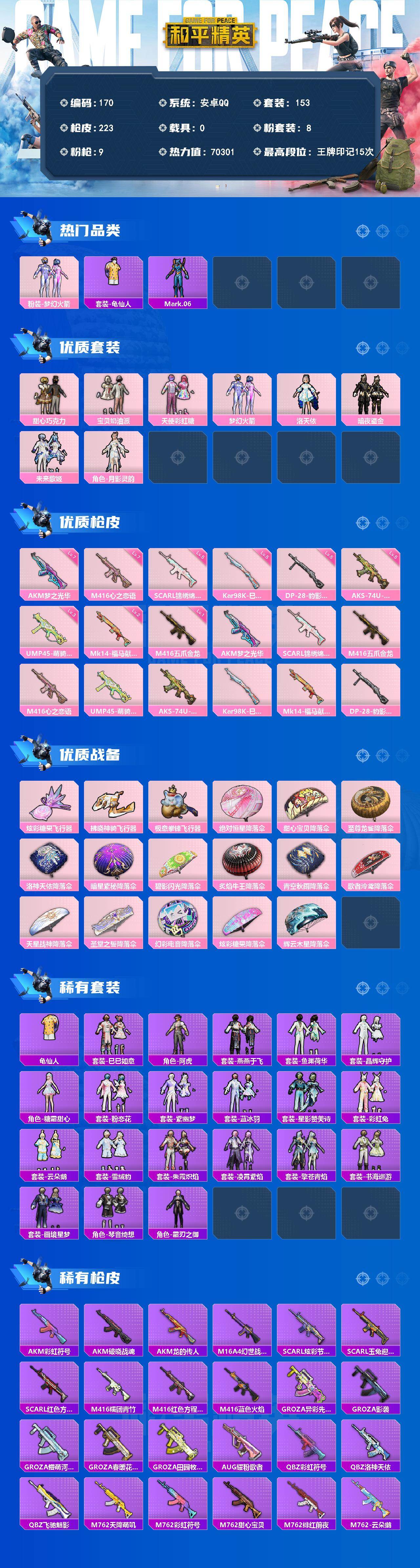 HPQYYX4176864和平精英账号详情图2 HPQYYX4176864和平精英账号详情图2