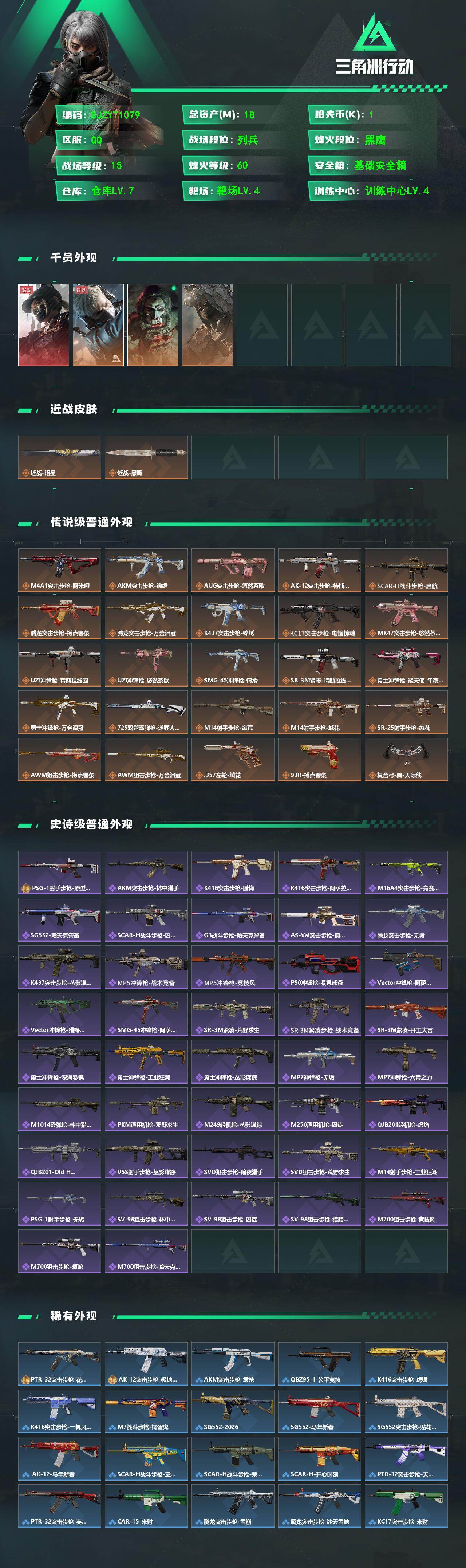 SJZEY4100545三角洲行动账号详情图2