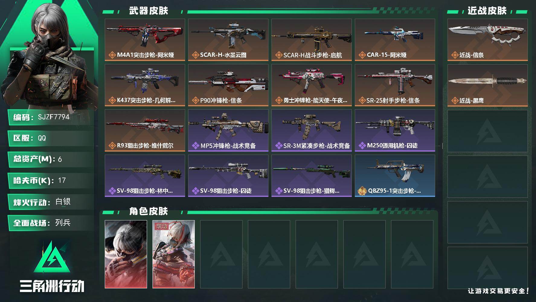 三角洲行动账号QQ【SJZF7794】总资产6M/哈夫币1万/传说近战数1/传说枪皮数9/战场等级20/行动等级38/