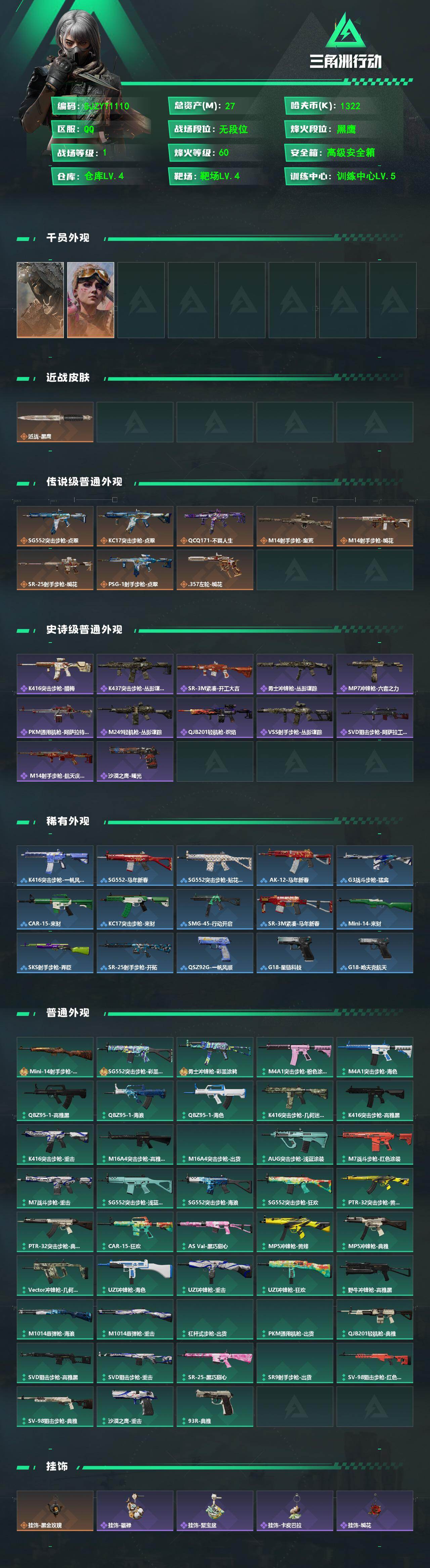 SJZEY4100570三角洲行动账号详情图2