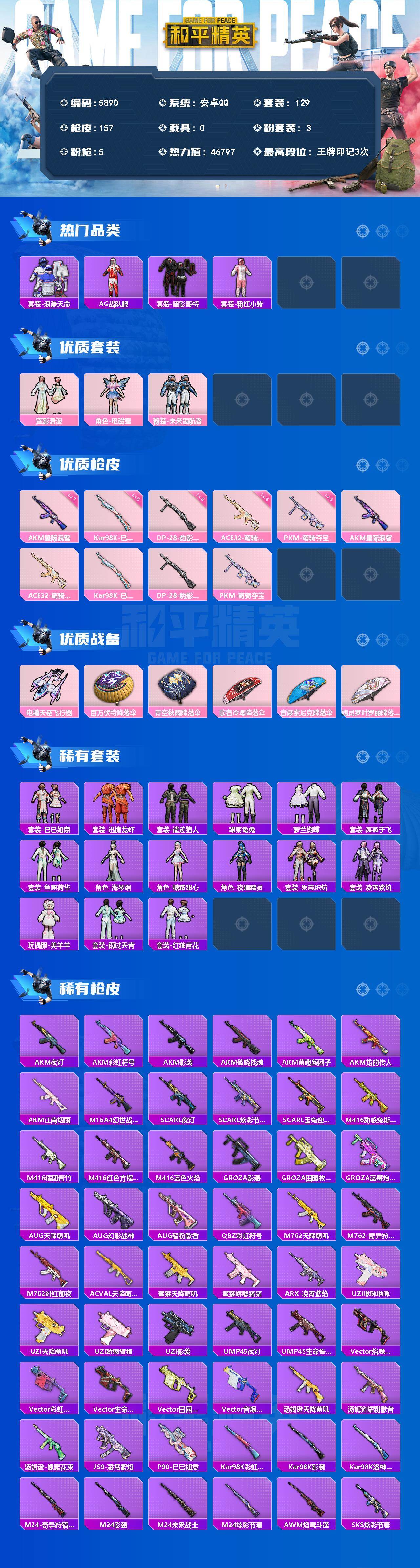 HPLX4176891和平精英账号详情图2