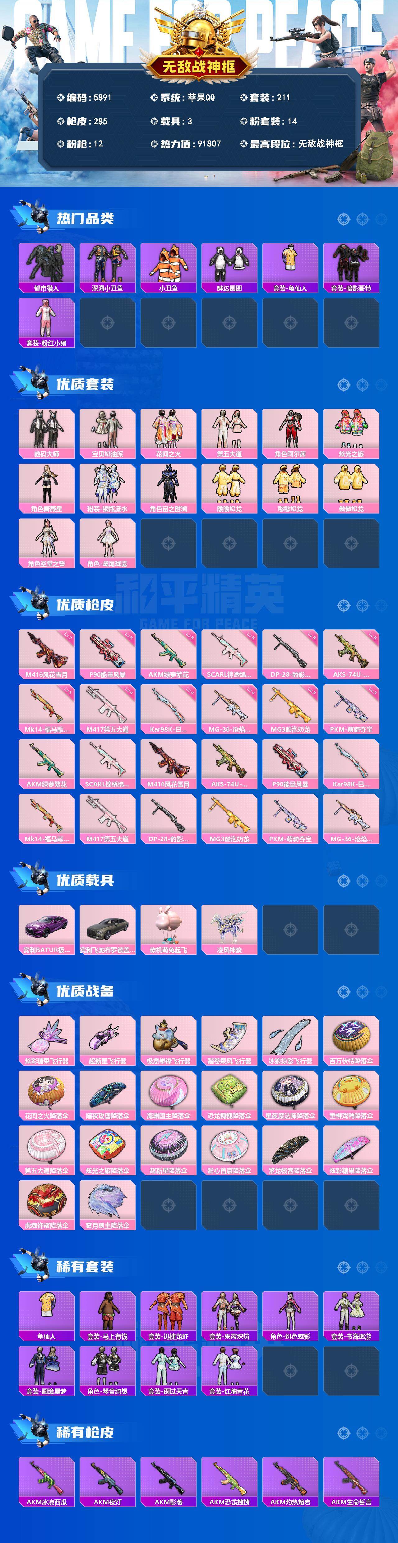 HPCMW4190364和平精英账号详情图2