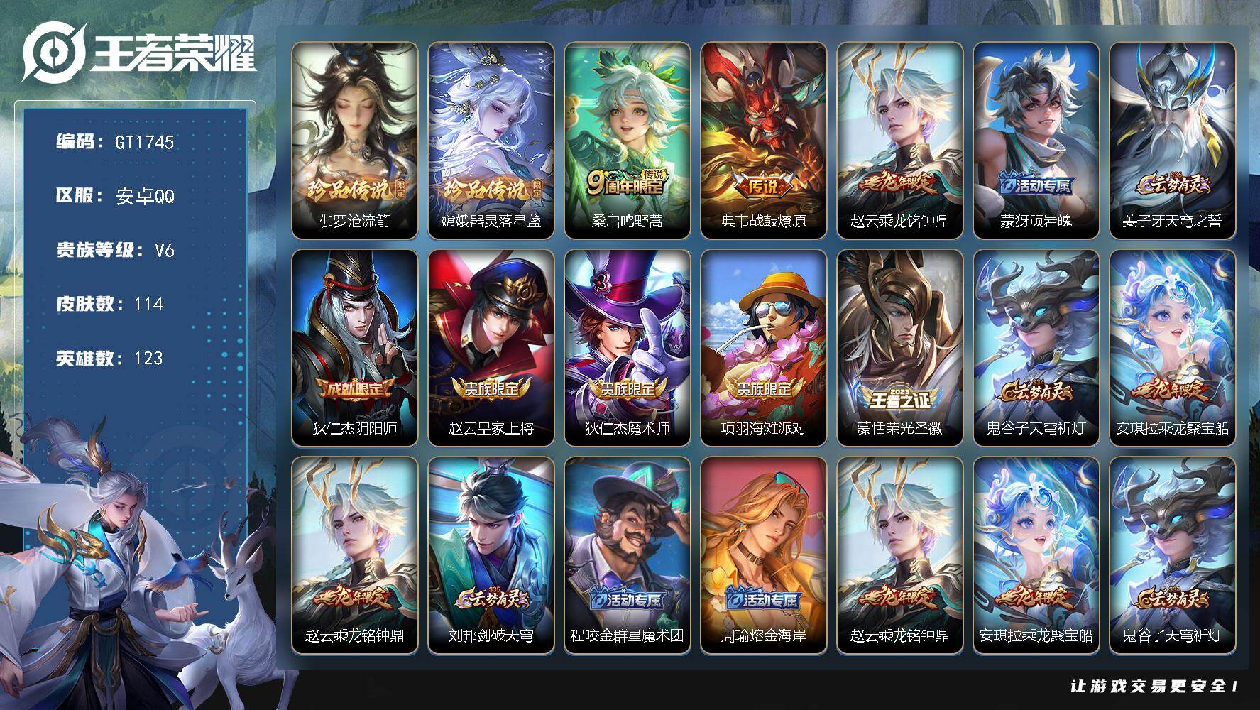 王者荣耀账号安卓QQ可换绑【精品小号·伽罗嫦娥珍品·赵云安琪拉龙限】5按键 4626星币 7王者印记 五级铭文130 可二次安卓Q-V6-114皮肤-2珍品传说-3传说-28史诗【英雄全皮】：孙权全皮，敖隐全皮【珍品传