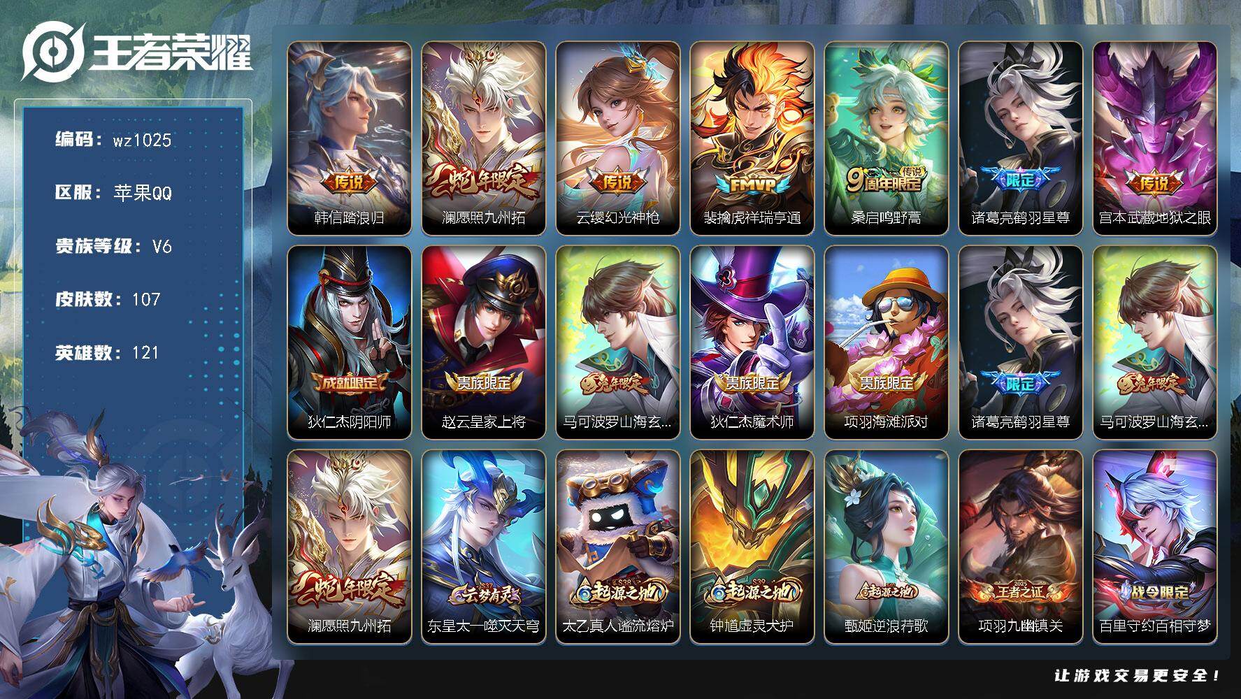 WZLX4311480王者荣耀账号详情图4