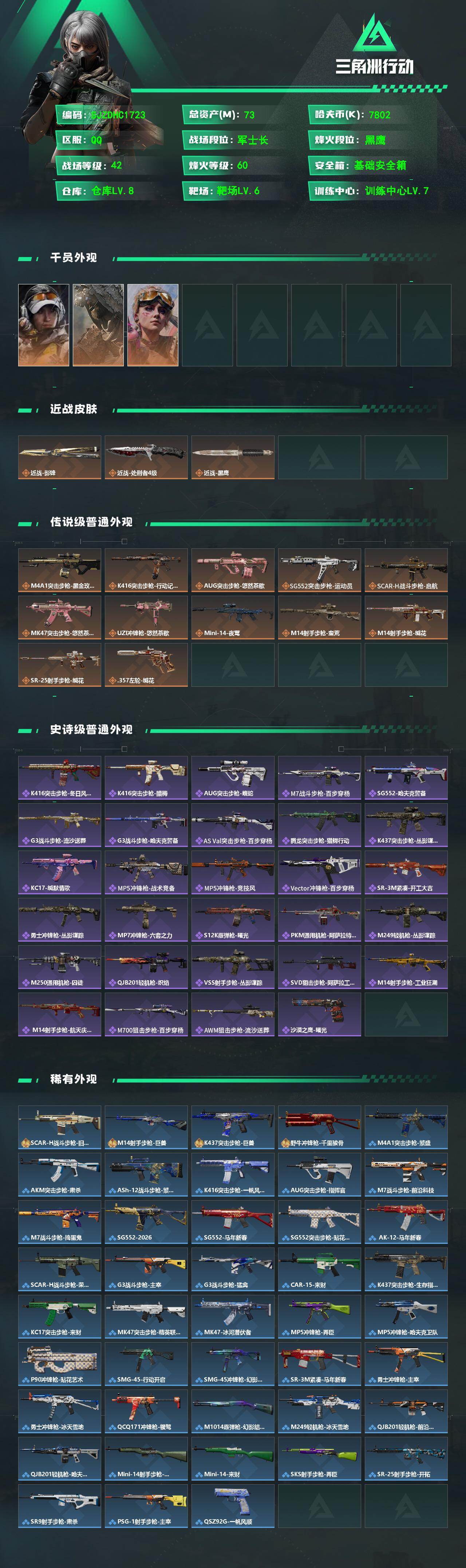 SJZQM4109351三角洲行动账号详情图3