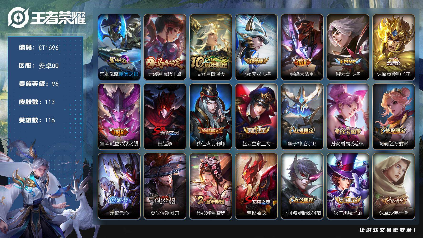 王者荣耀账号安卓QQ可换绑 【捡漏小号·神奇女侠·云樱马年·黄金狮子座·李小龙】1星传说 2按键 238幸运值 2王者印记 180五级铭文 可二次安卓Q-V6-113皮肤-7传说-33史诗【星元皮肤】：宫本武藏幽冥之眼