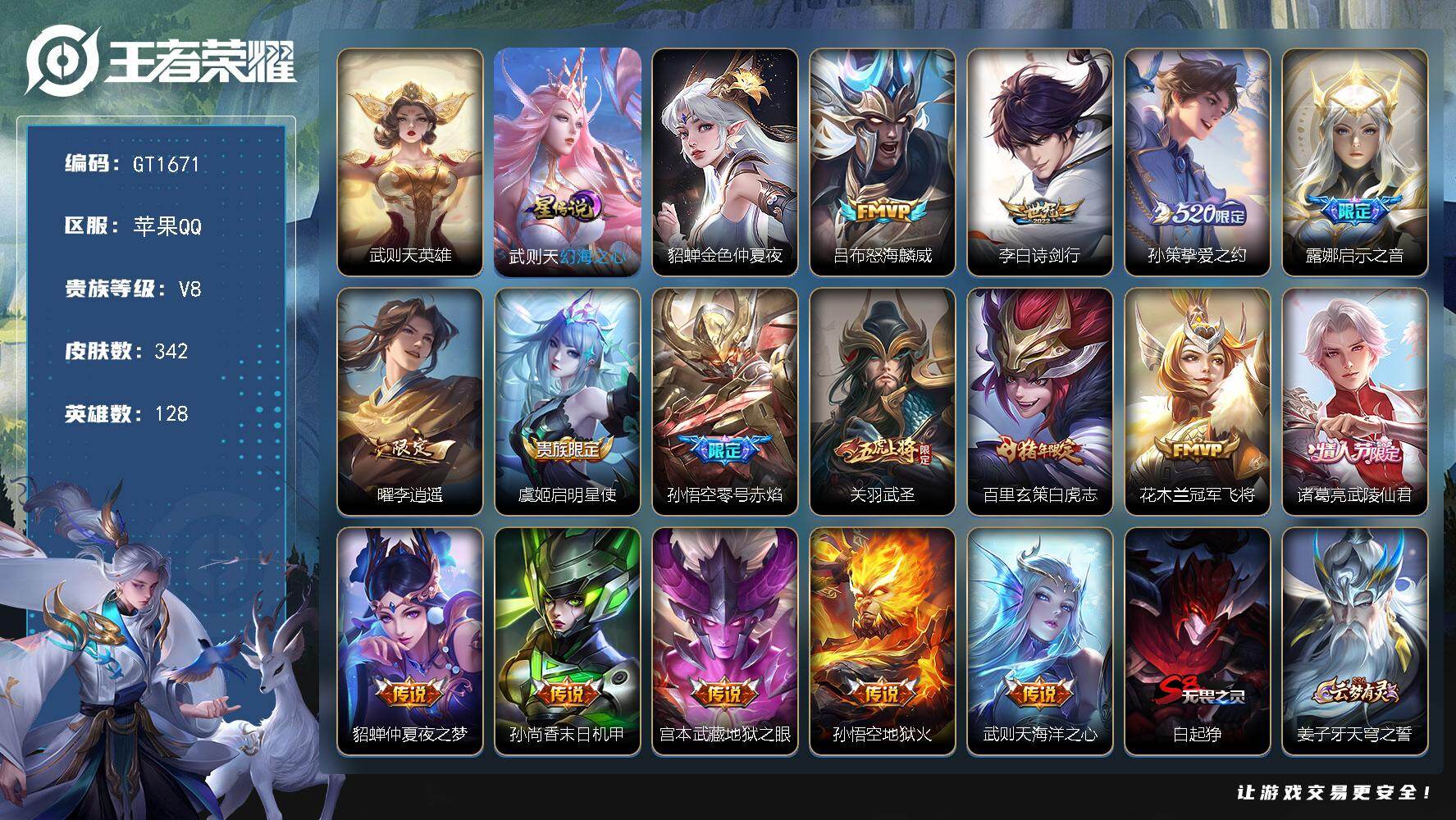 王者荣耀账号苹果QQ可换绑【高性价比账号·武则天·挚爱之约·启示之音·李逍遥·武圣·白虎志·武陵仙君·一生所爱·朱雀志·冰霜恋舞曲·逐梦之影·冰封战神·】 2星传说，2按键，3876星币，19王者印记，满级铭文 可二次