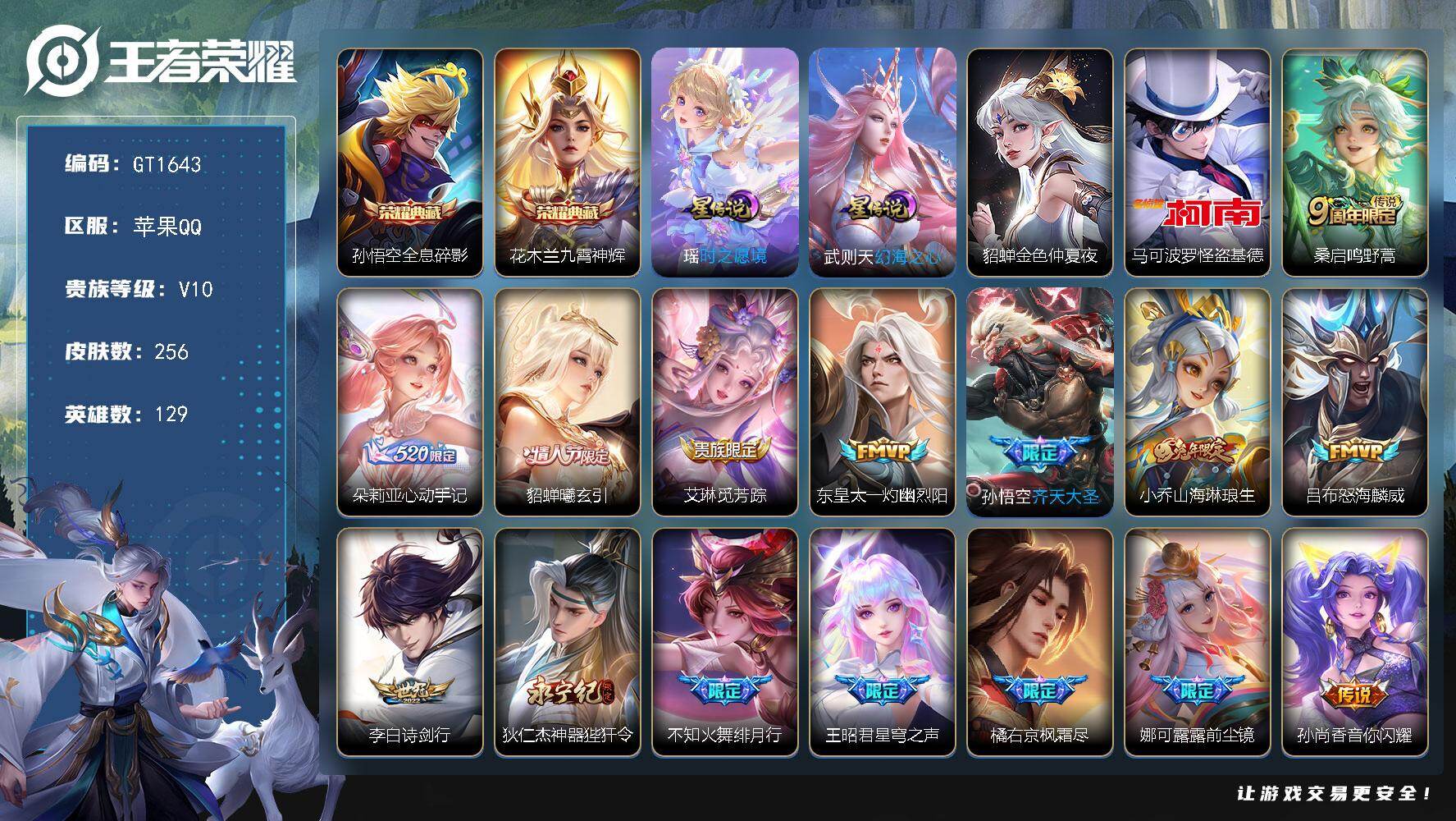 王者荣耀账号苹果QQ可换绑【高质量精品v10·多女皮·紫瑶·珍品怪盗基德·典藏花木兰·心动手记·时之祈愿·情限貂蝉·兔年小乔·挚爱花嫁·前尘镜·绯月行·星穹之声·神奇女侠】 46按键，3星传说，1天幕，558戳戳，9王